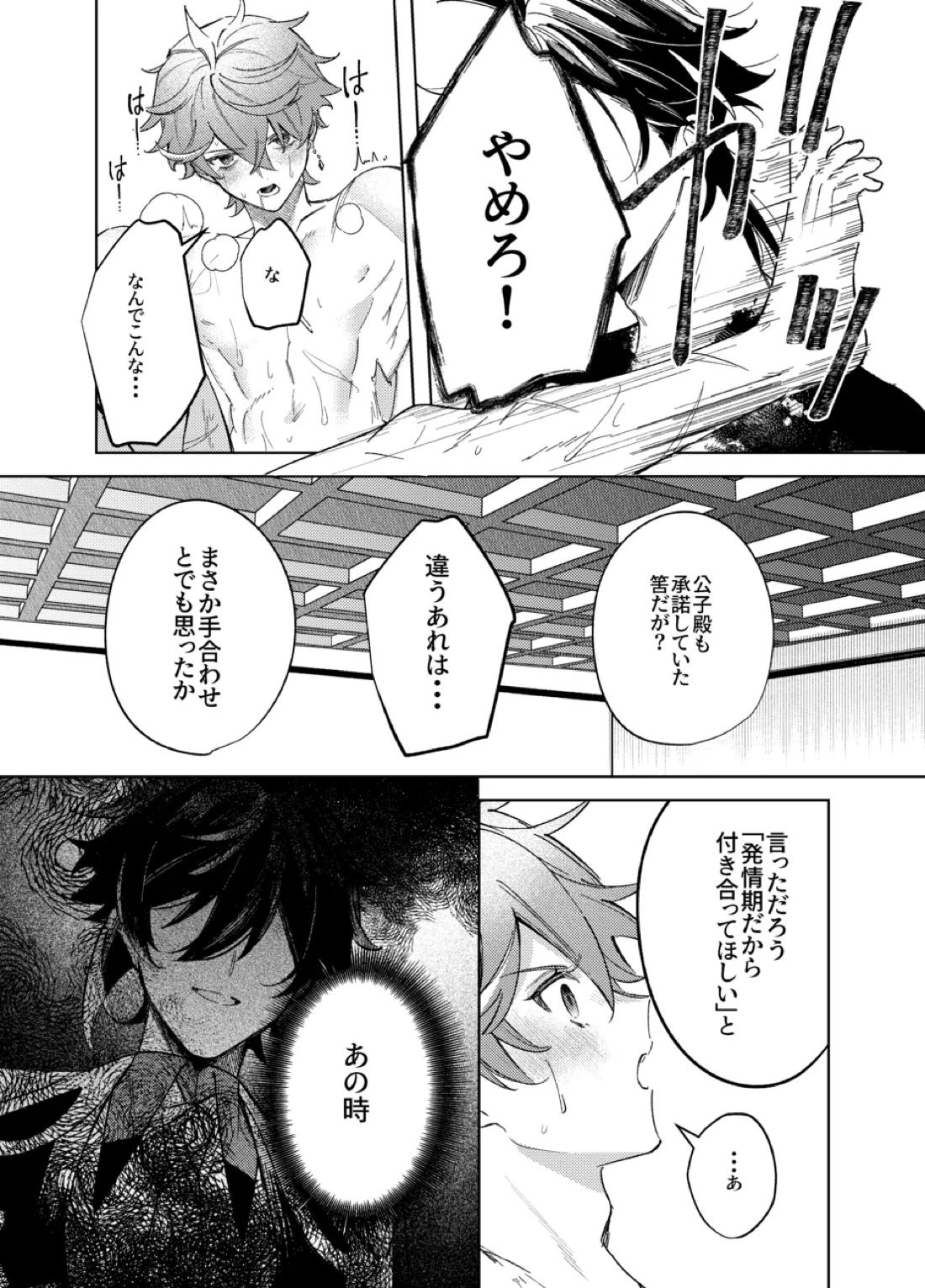 It is what it is【原神/鍾タル】 page 13