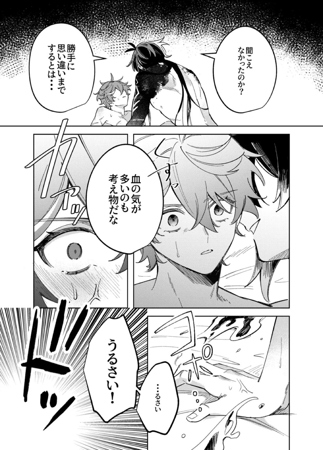 It is what it is【原神/鍾タル】 page 14