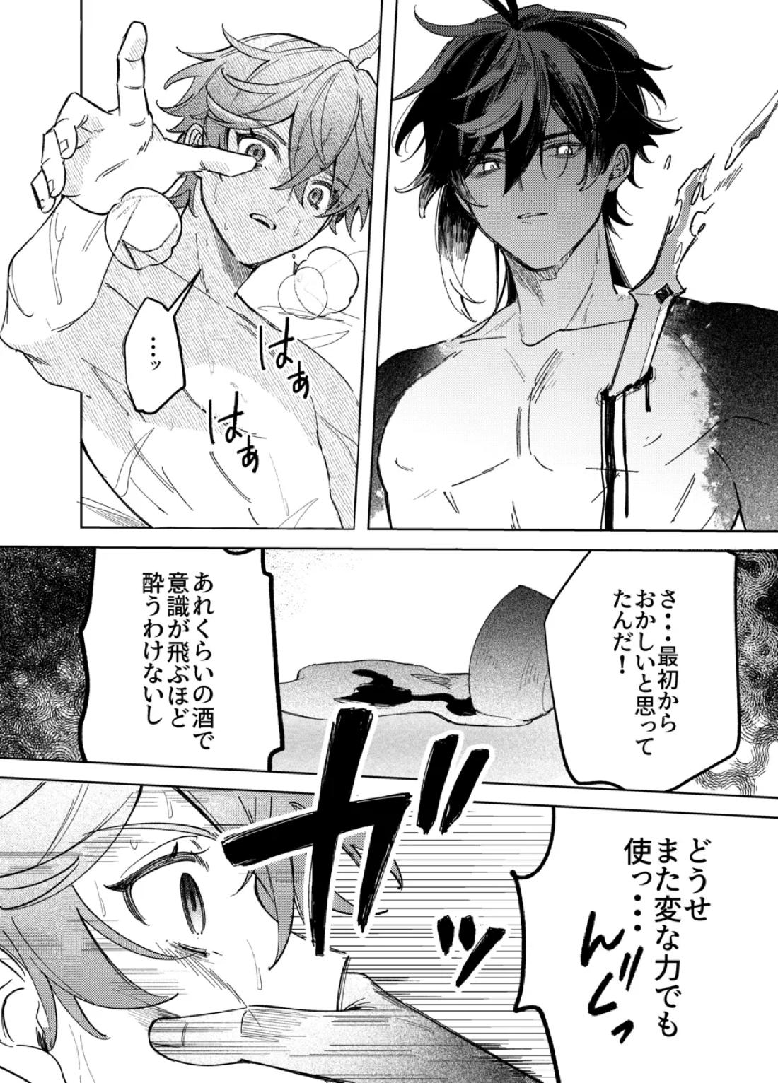 It is what it is【原神/鍾タル】 page 15