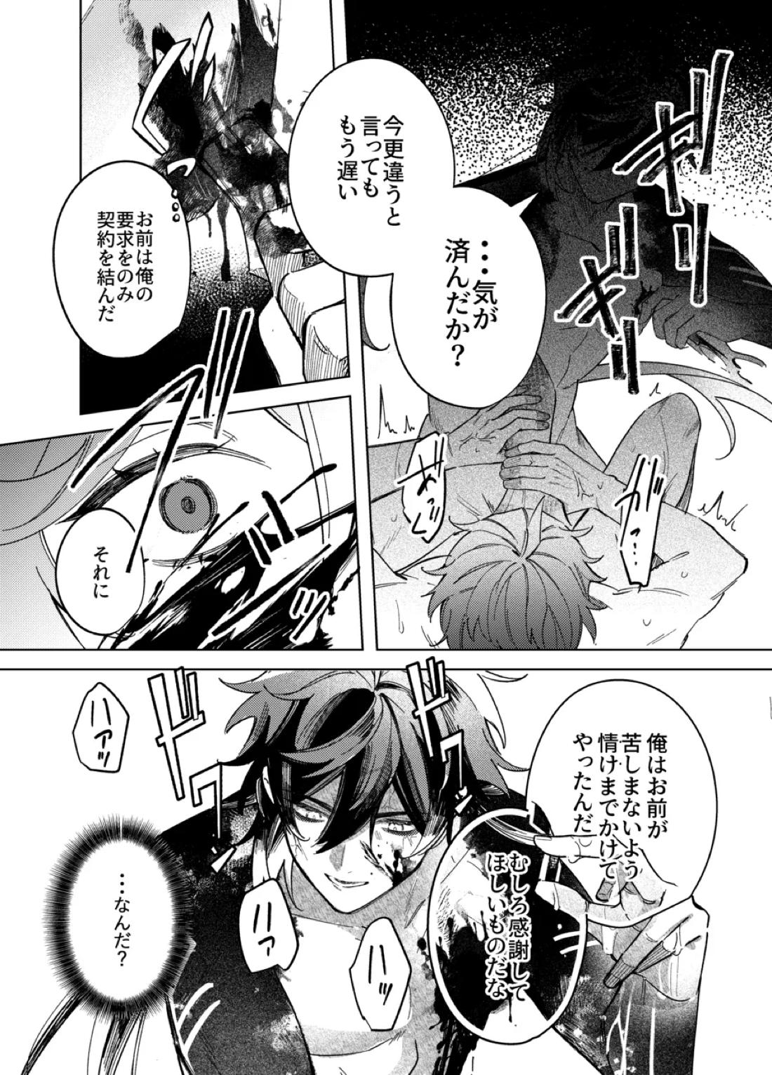 It is what it is【原神/鍾タル】 page 16