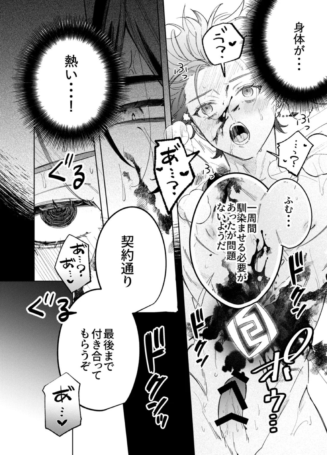It is what it is【原神/鍾タル】 page 17