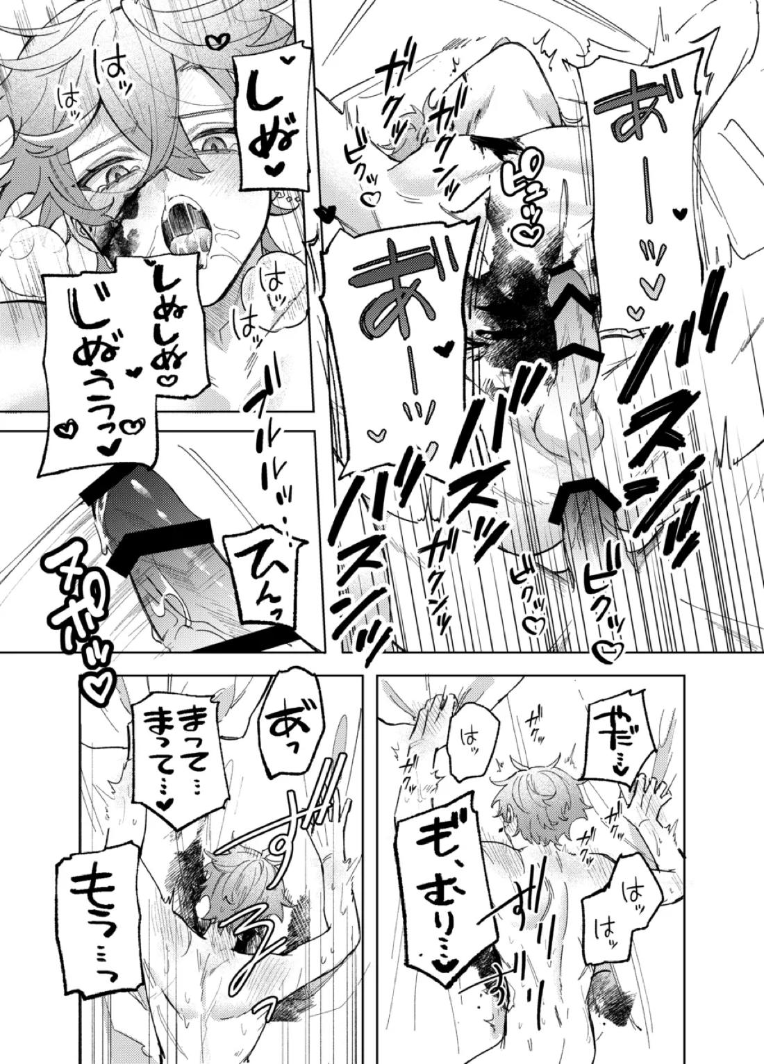 It is what it is【原神/鍾タル】 page 18