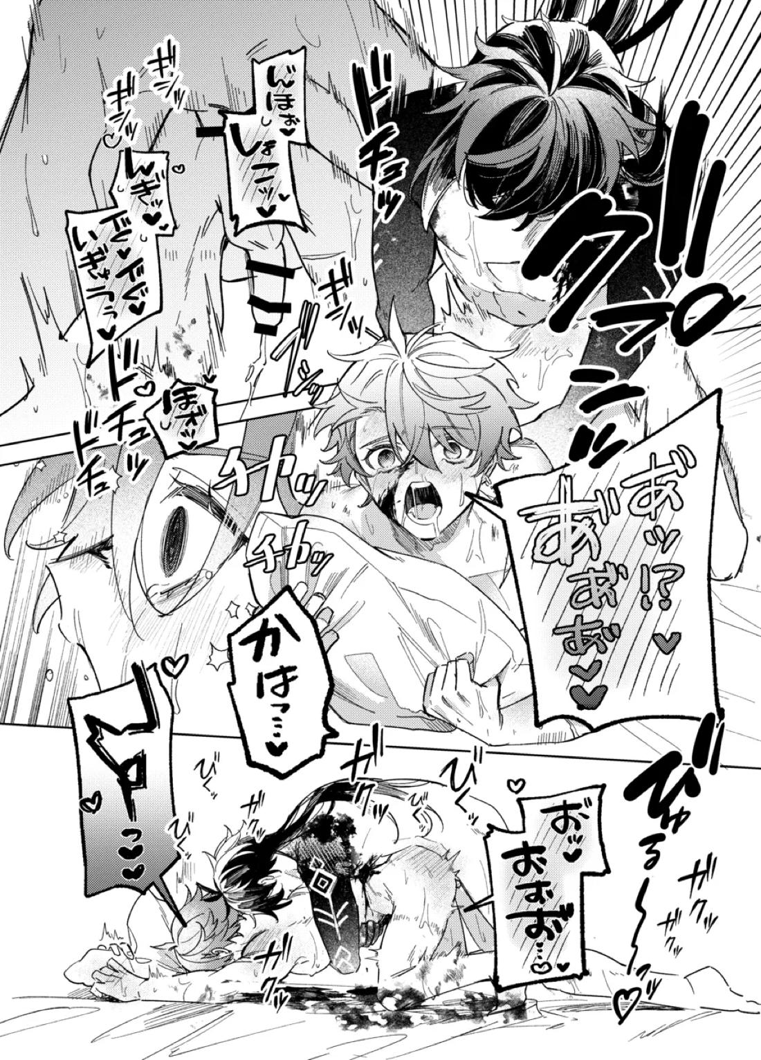 It is what it is【原神/鍾タル】 page 19