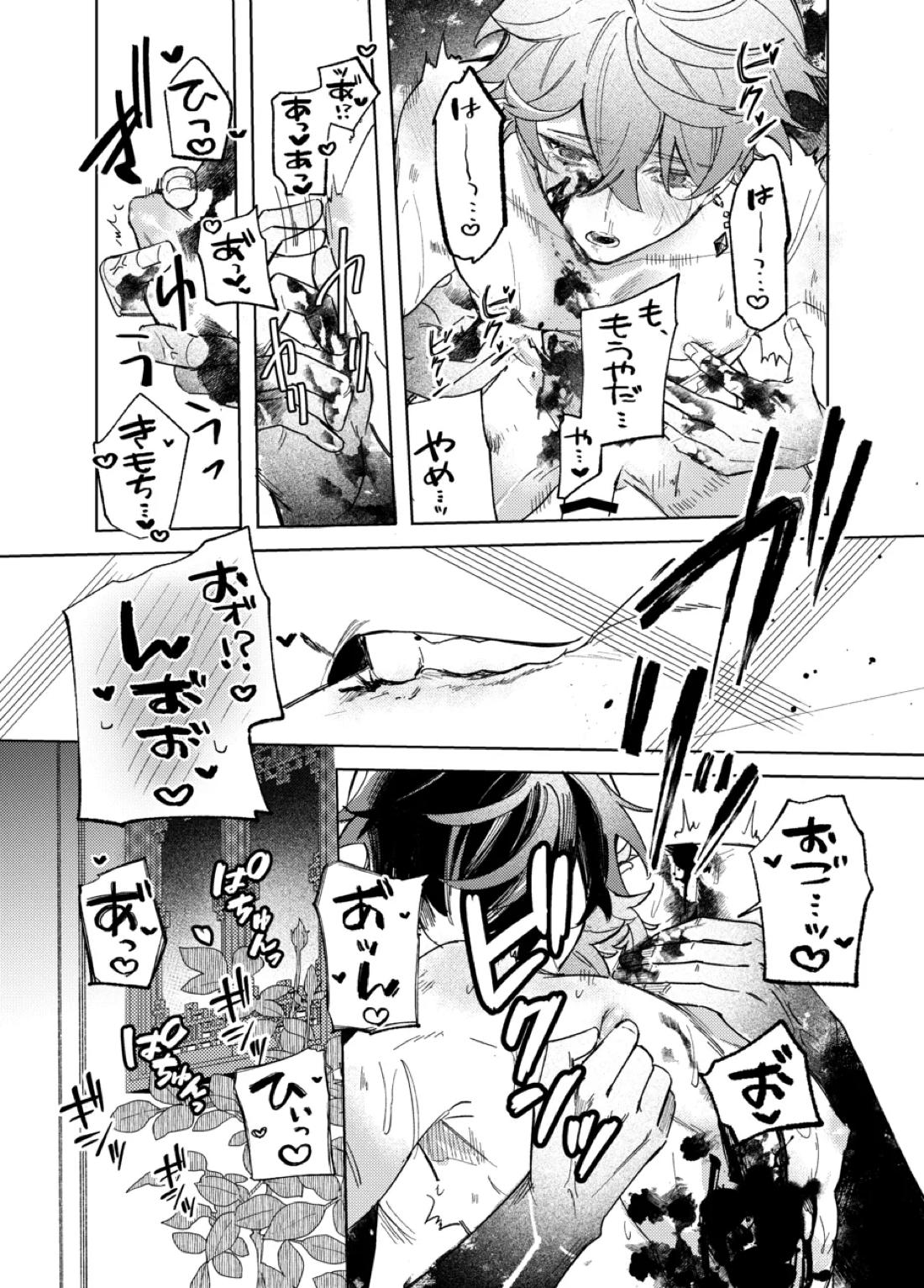 It is what it is【原神/鍾タル】 page 20