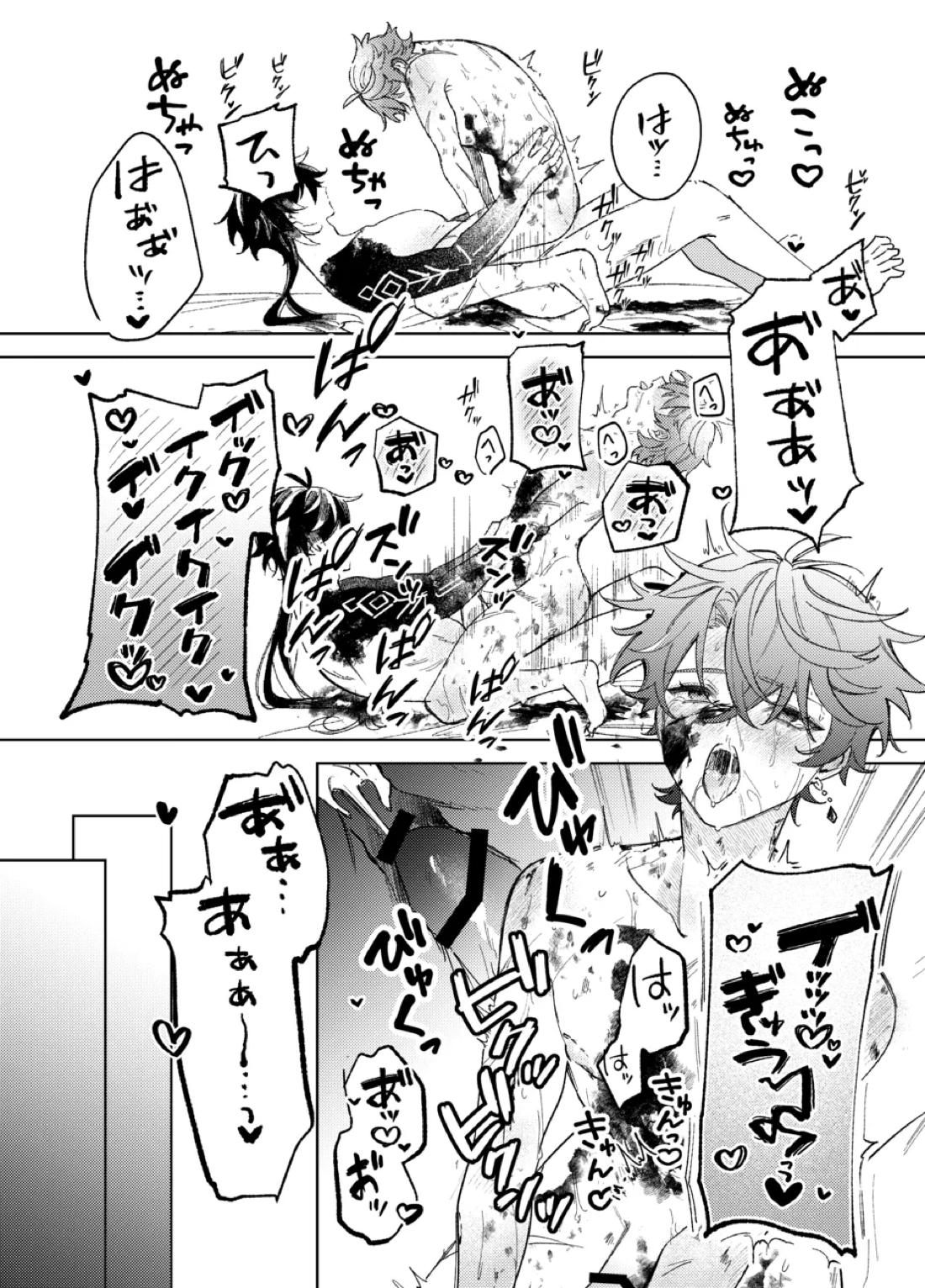 It is what it is【原神/鍾タル】 page 21