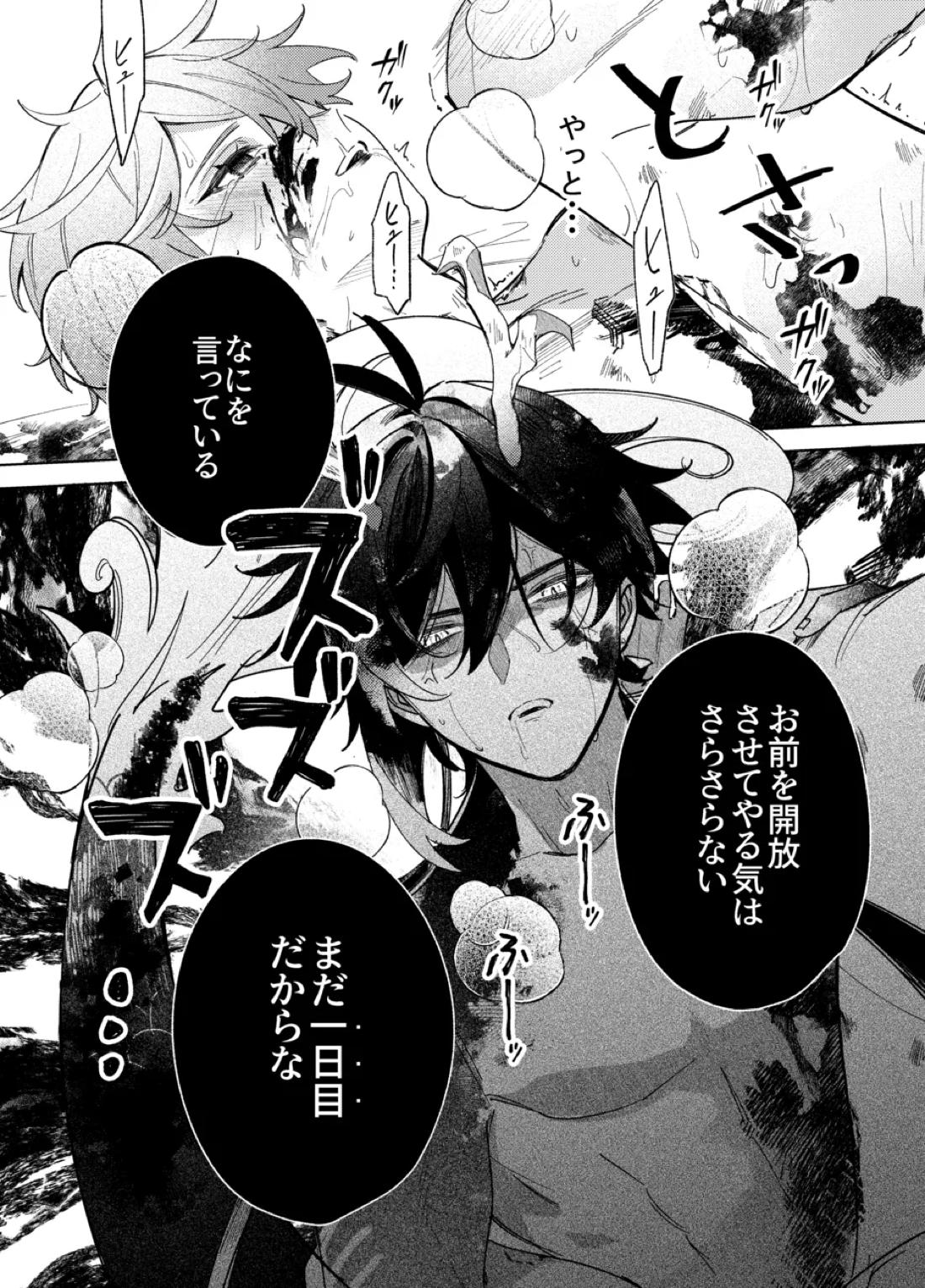 It is what it is【原神/鍾タル】 page 23