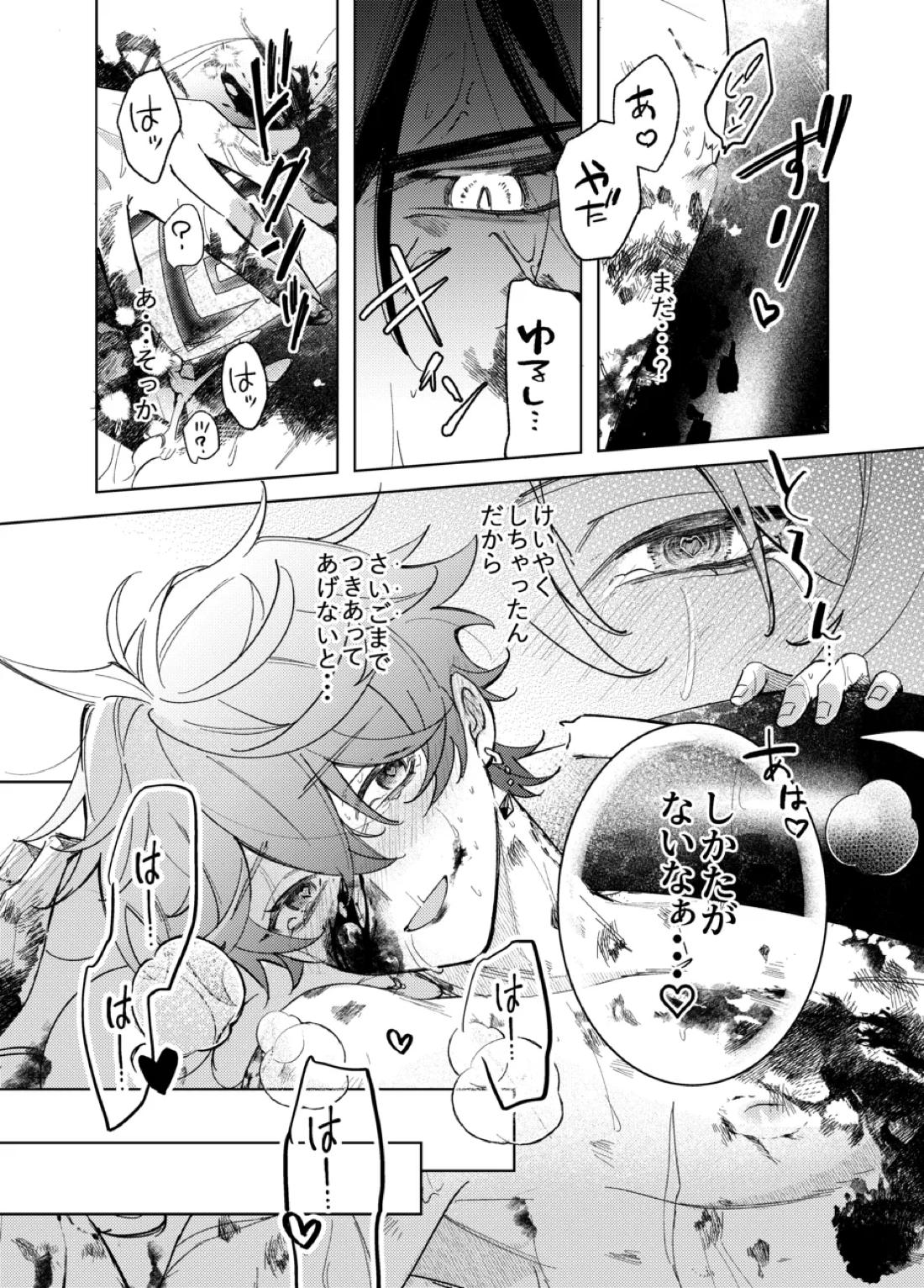 It is what it is【原神/鍾タル】 page 24