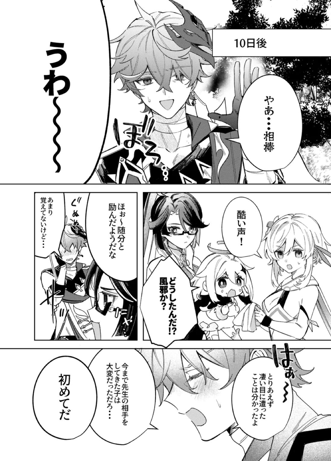 It is what it is【原神/鍾タル】 page 25