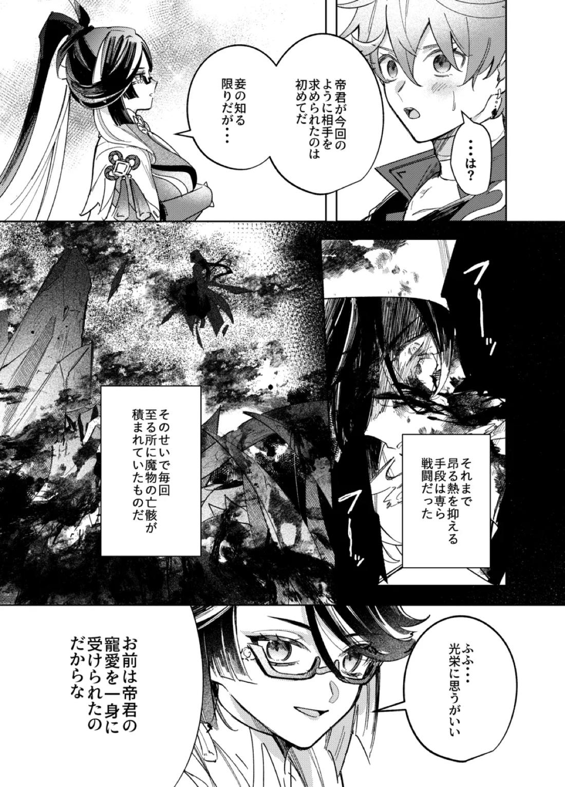 It is what it is【原神/鍾タル】 page 26