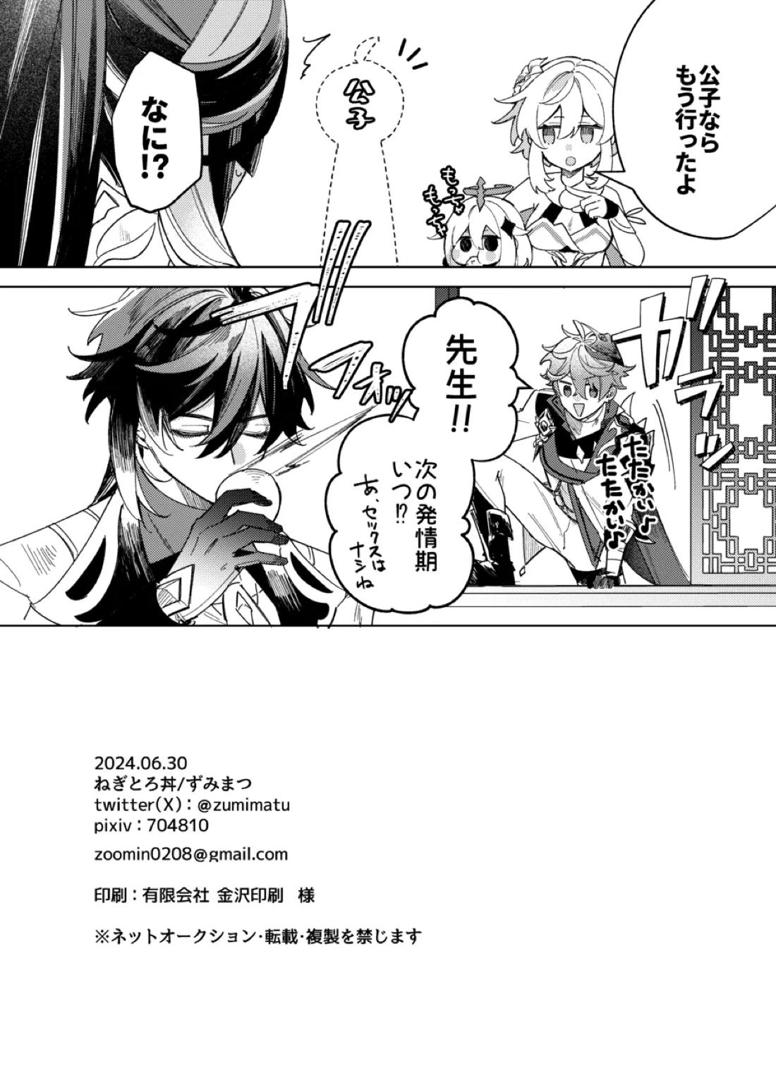It is what it is【原神/鍾タル】 page 27