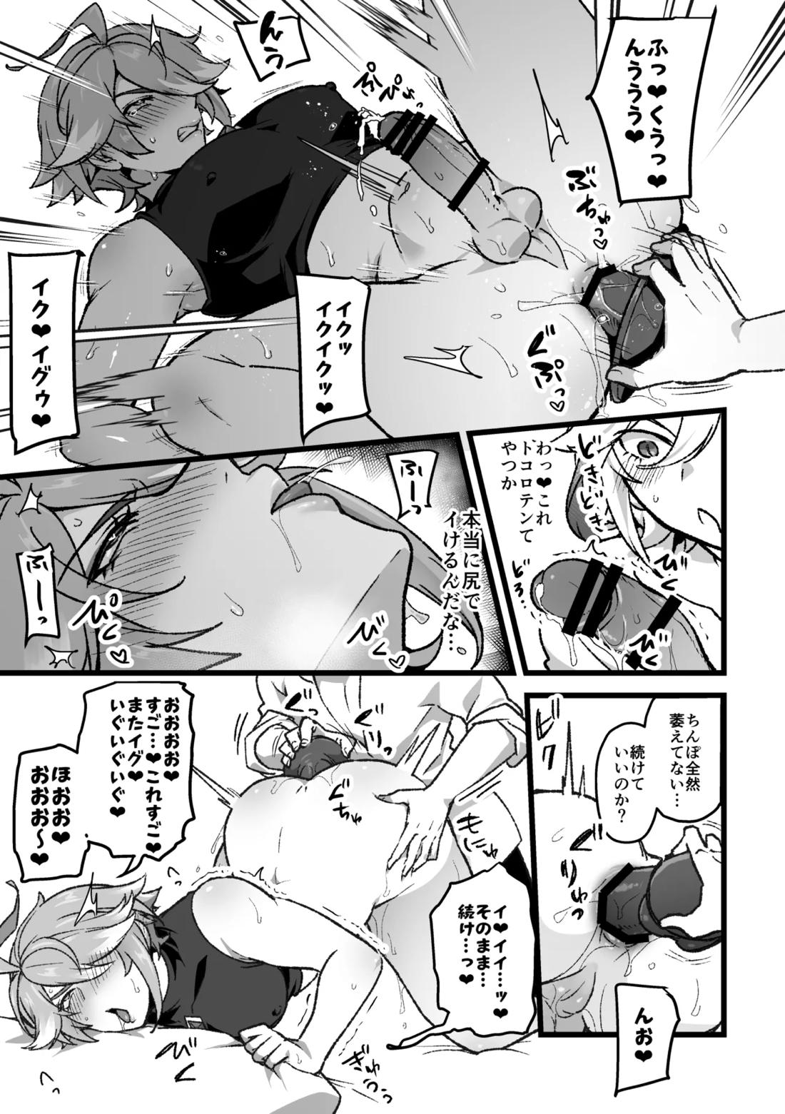 同居人にオナサポ依頼する話【原神/カヴェアル】 page 12