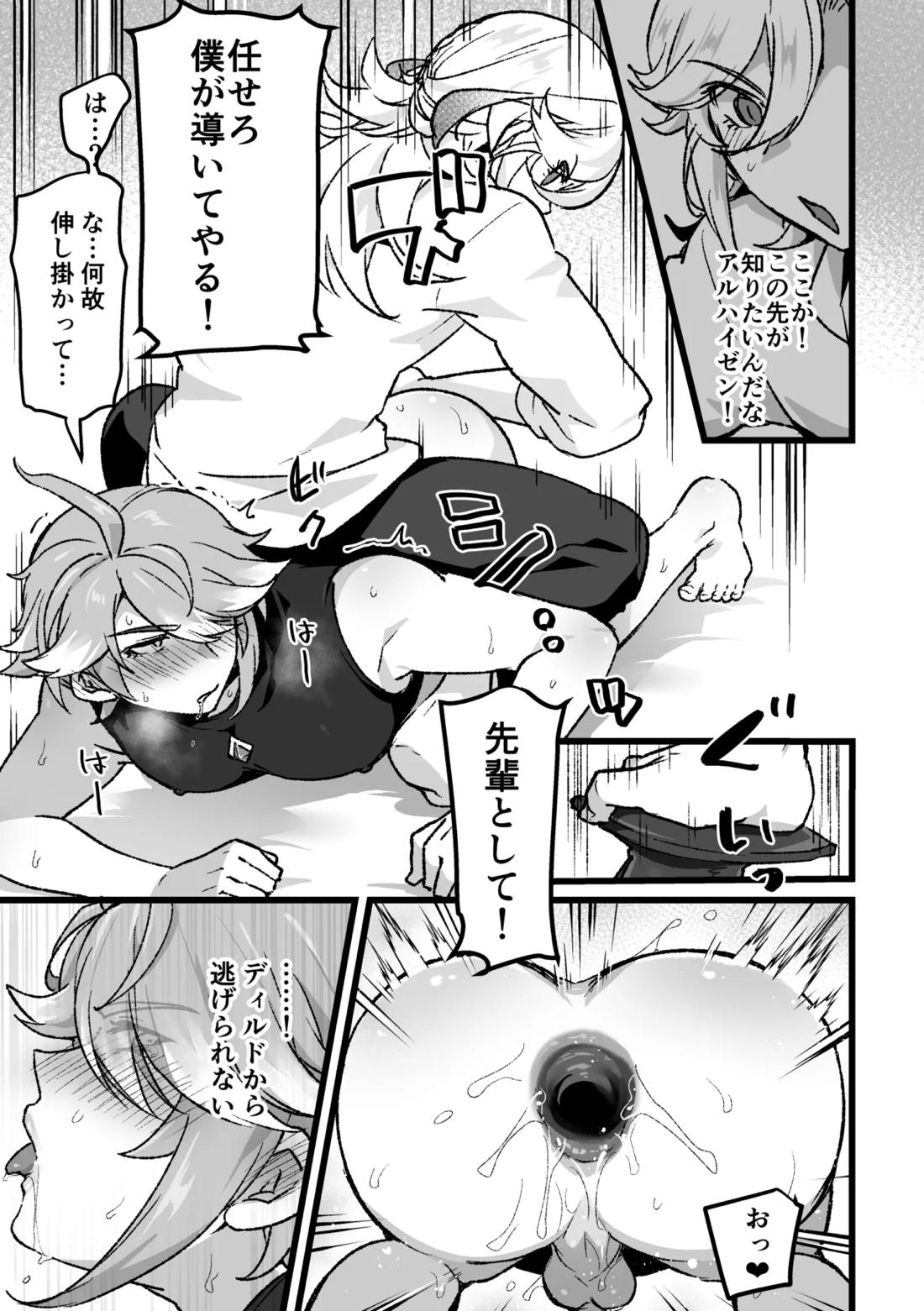 同居人にオナサポ依頼する話【原神/カヴェアル】 page 14