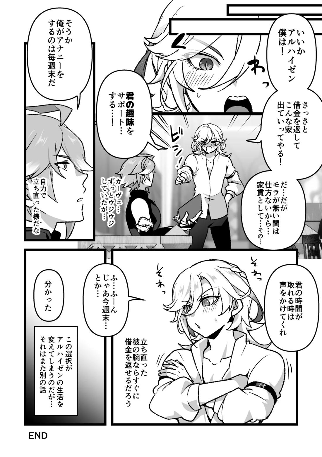 同居人にオナサポ依頼する話【原神/カヴェアル】 page 19