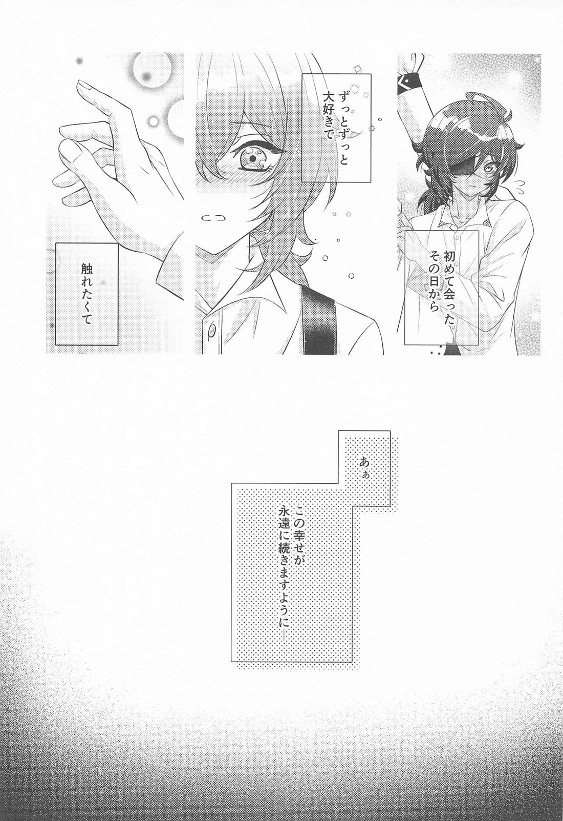 Bridal night again【原神/ディルガイ】 page 14