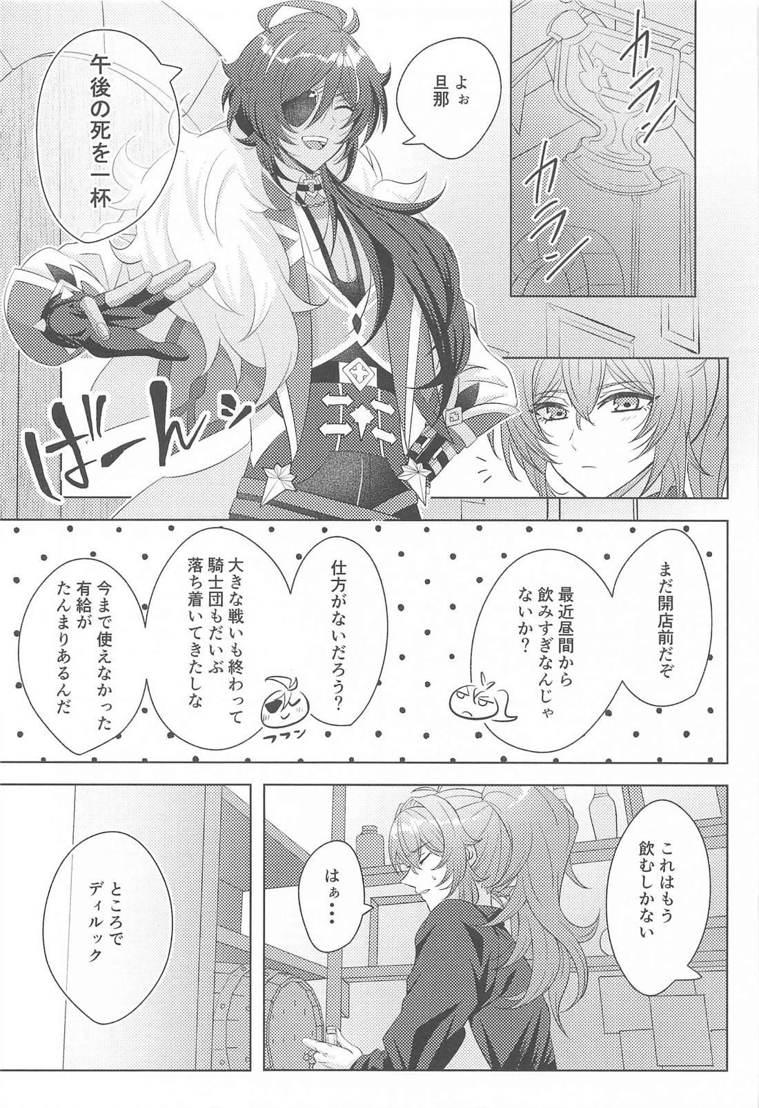 Bridal night again【原神/ディルガイ】 page 20