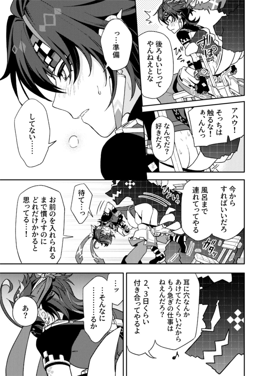 Pierce【原神/アハキィ】 page 11