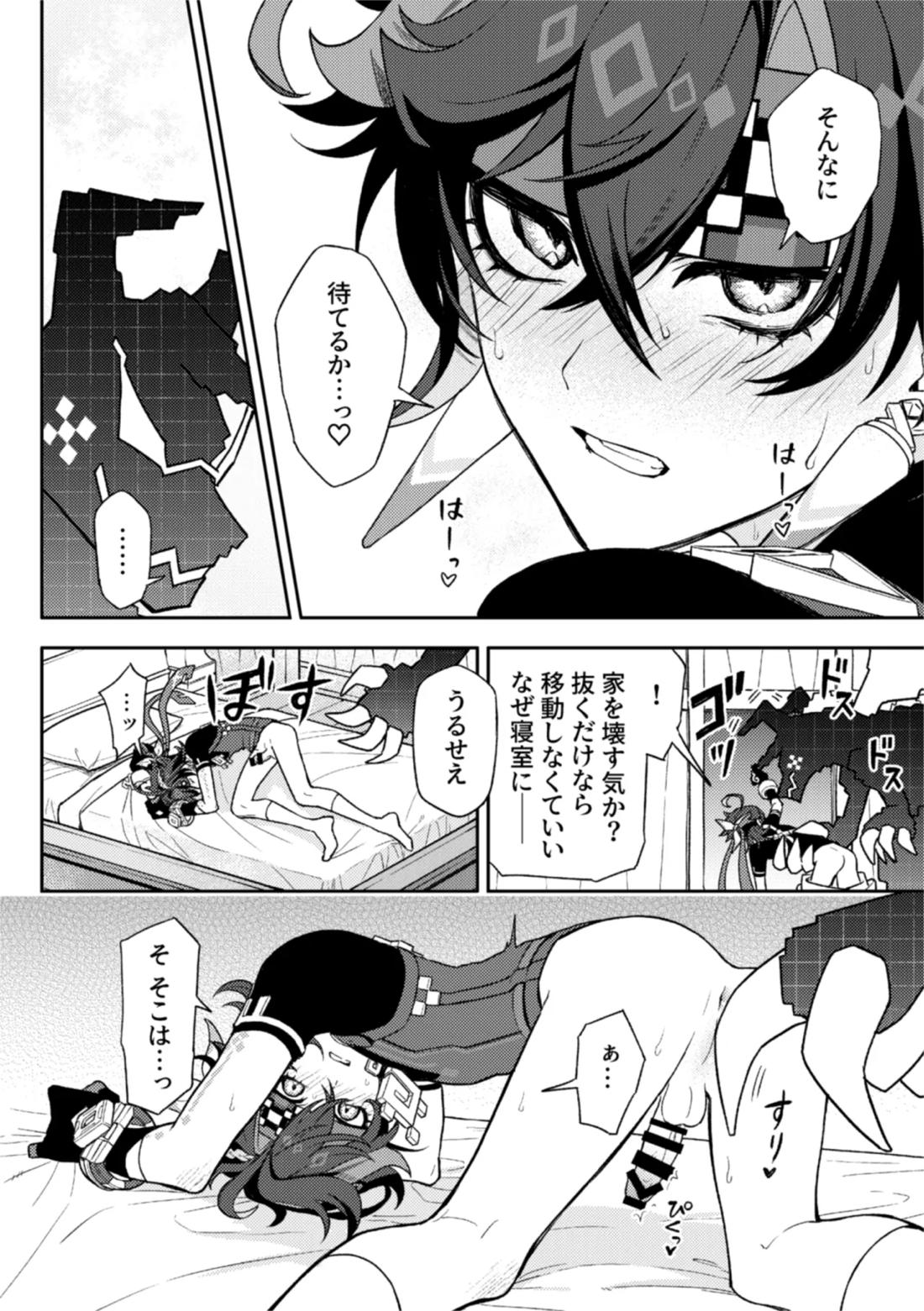 Pierce【原神/アハキィ】 page 12