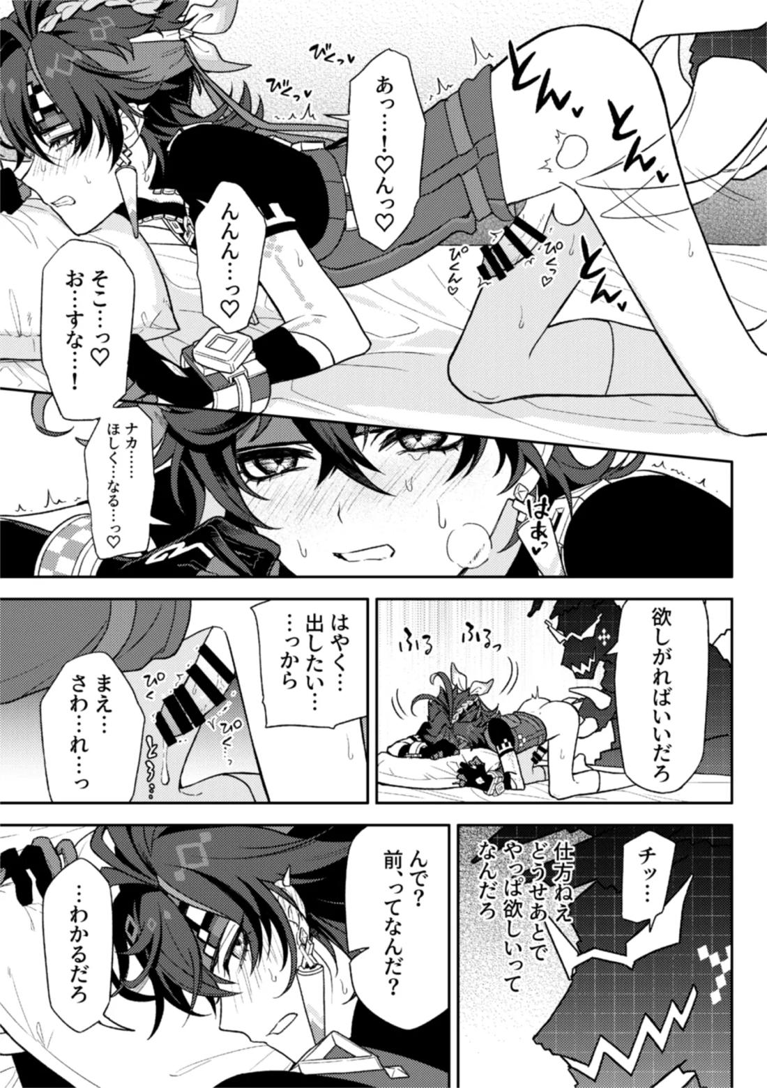 Pierce【原神/アハキィ】 page 13