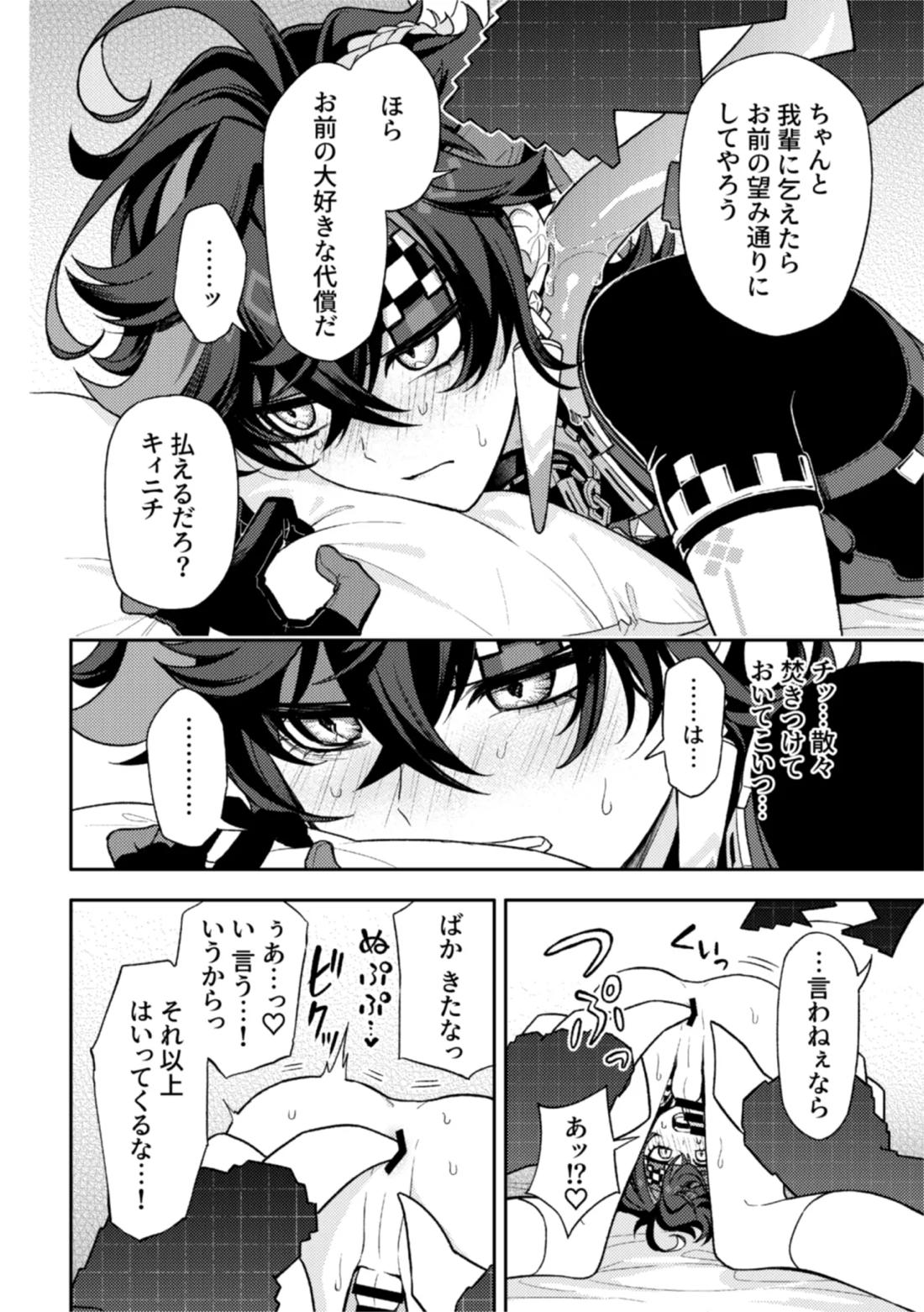 Pierce【原神/アハキィ】 page 14