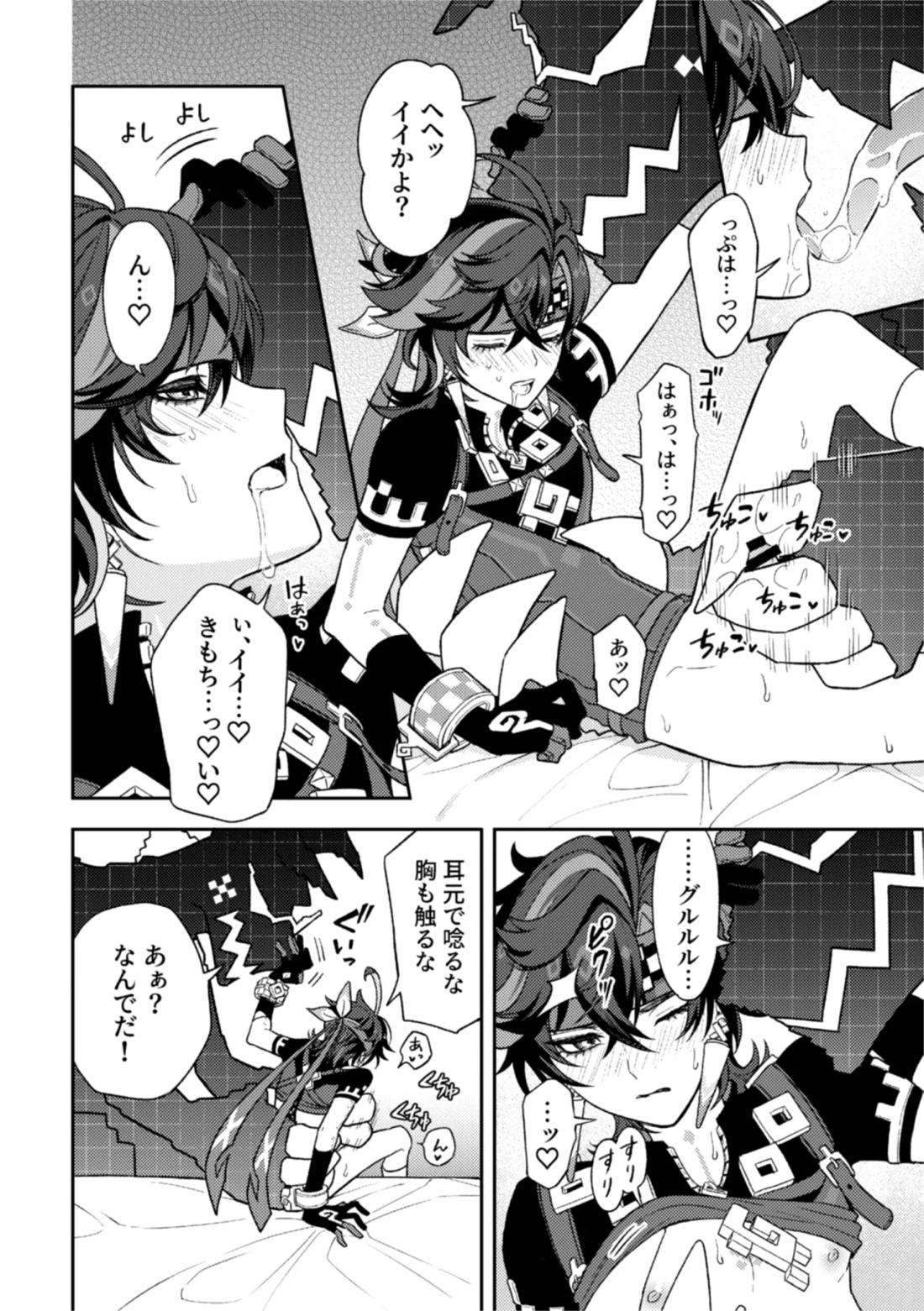 Pierce【原神/アハキィ】 page 18