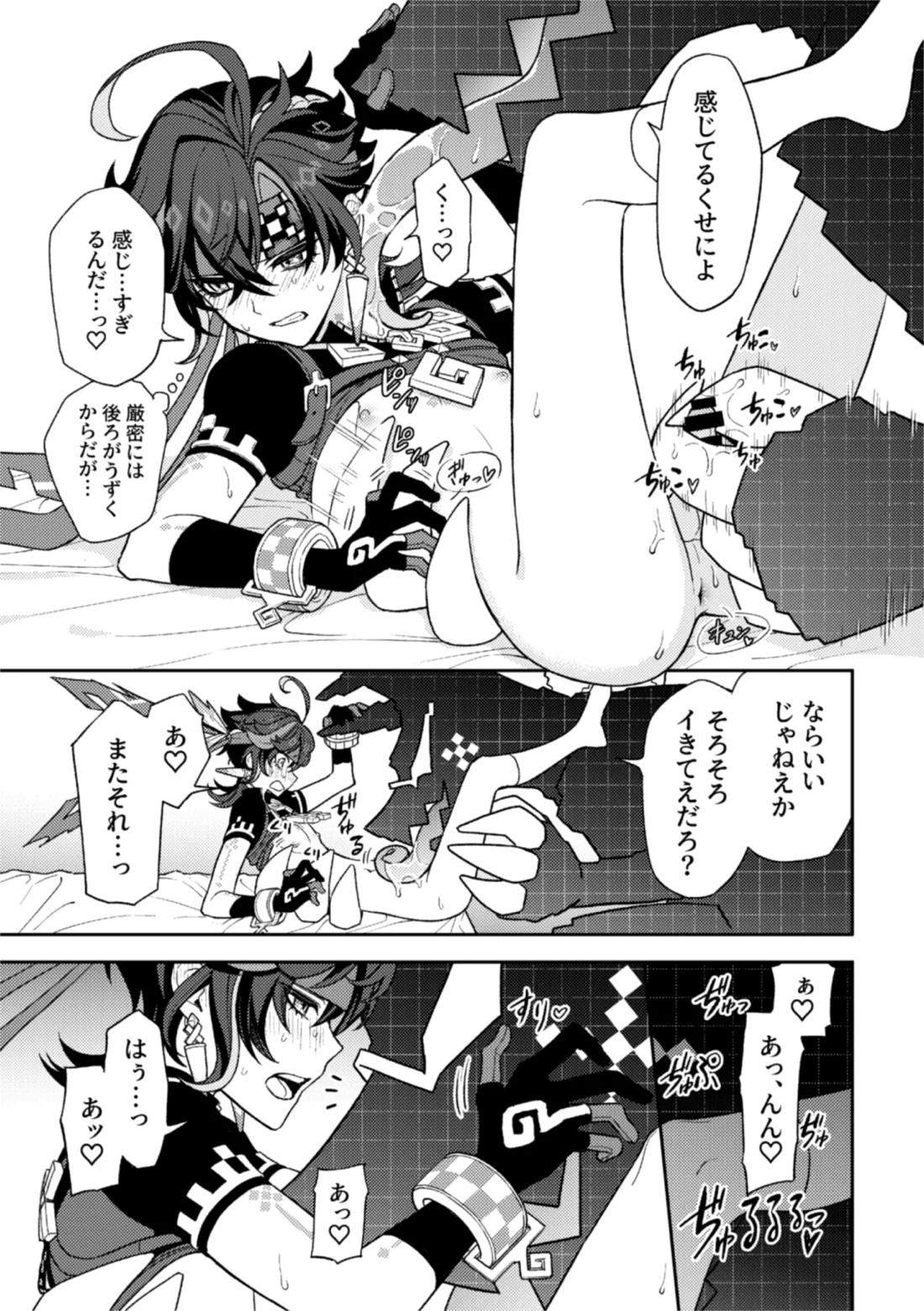 Pierce【原神/アハキィ】 page 19