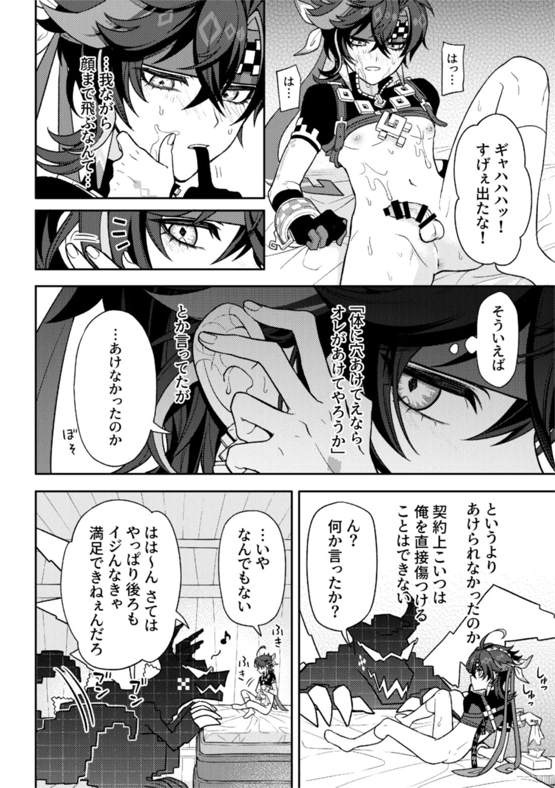 Pierce【原神/アハキィ】 page 22