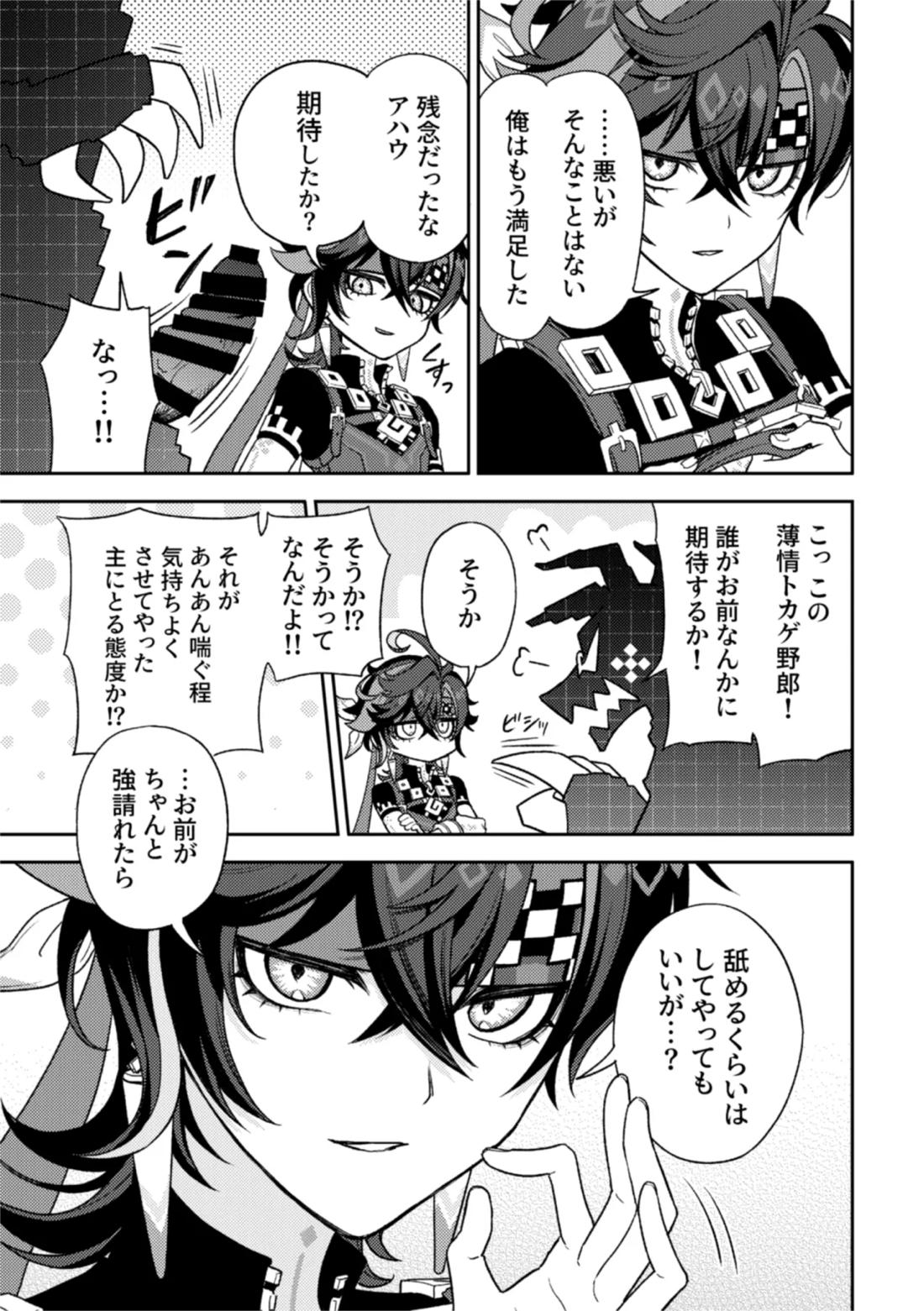 Pierce【原神/アハキィ】 page 23