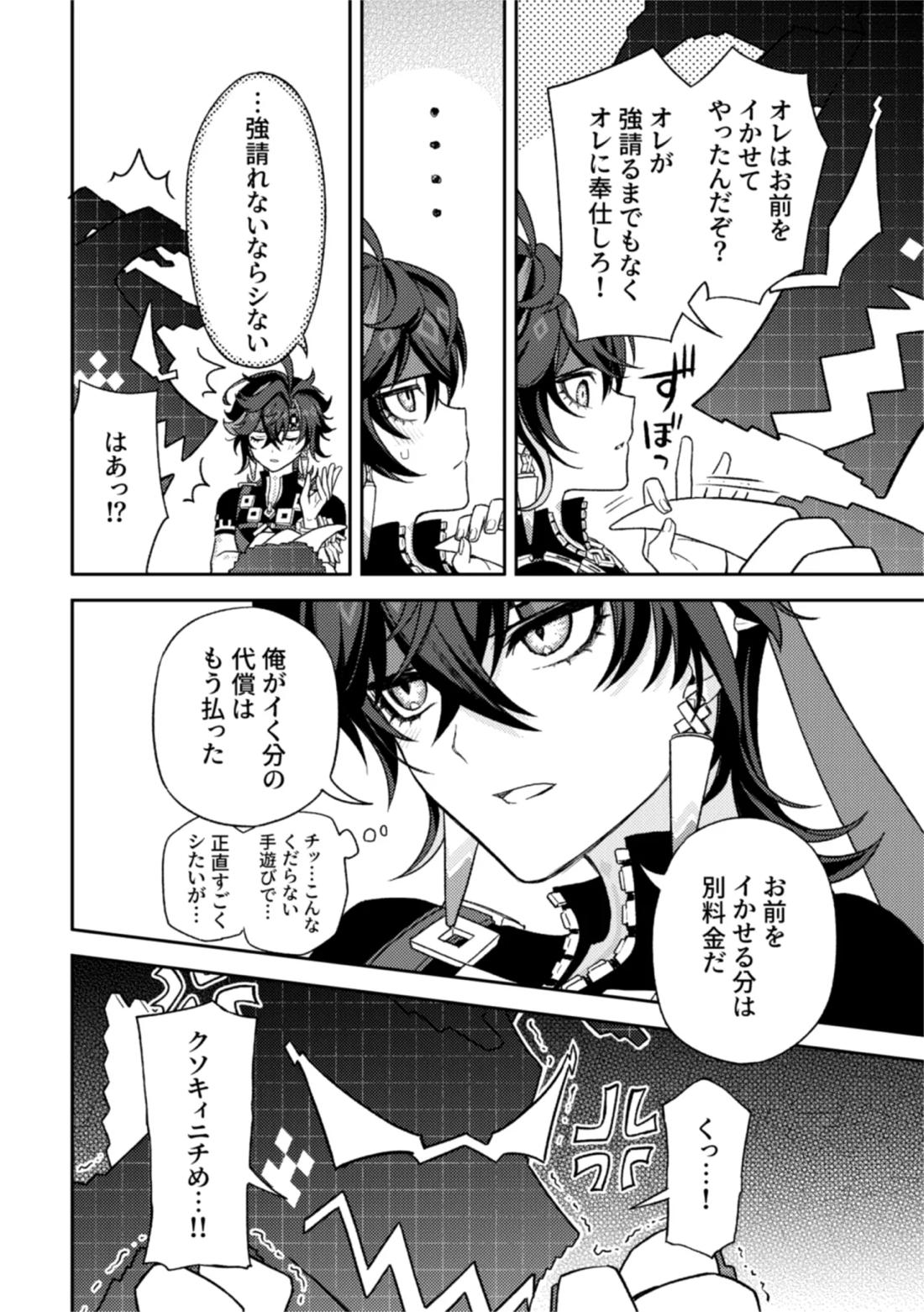 Pierce【原神/アハキィ】 page 24