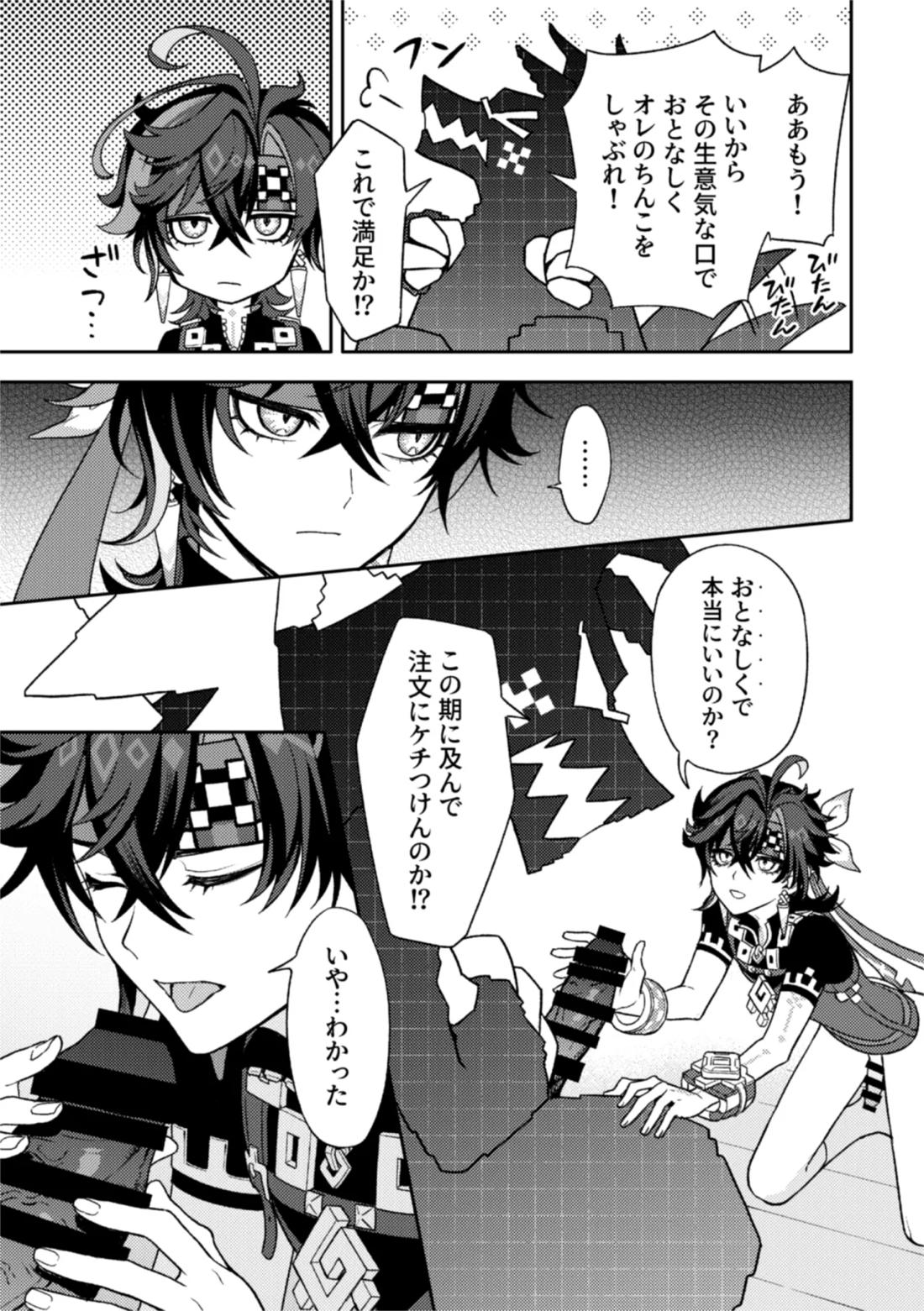 Pierce【原神/アハキィ】 page 25