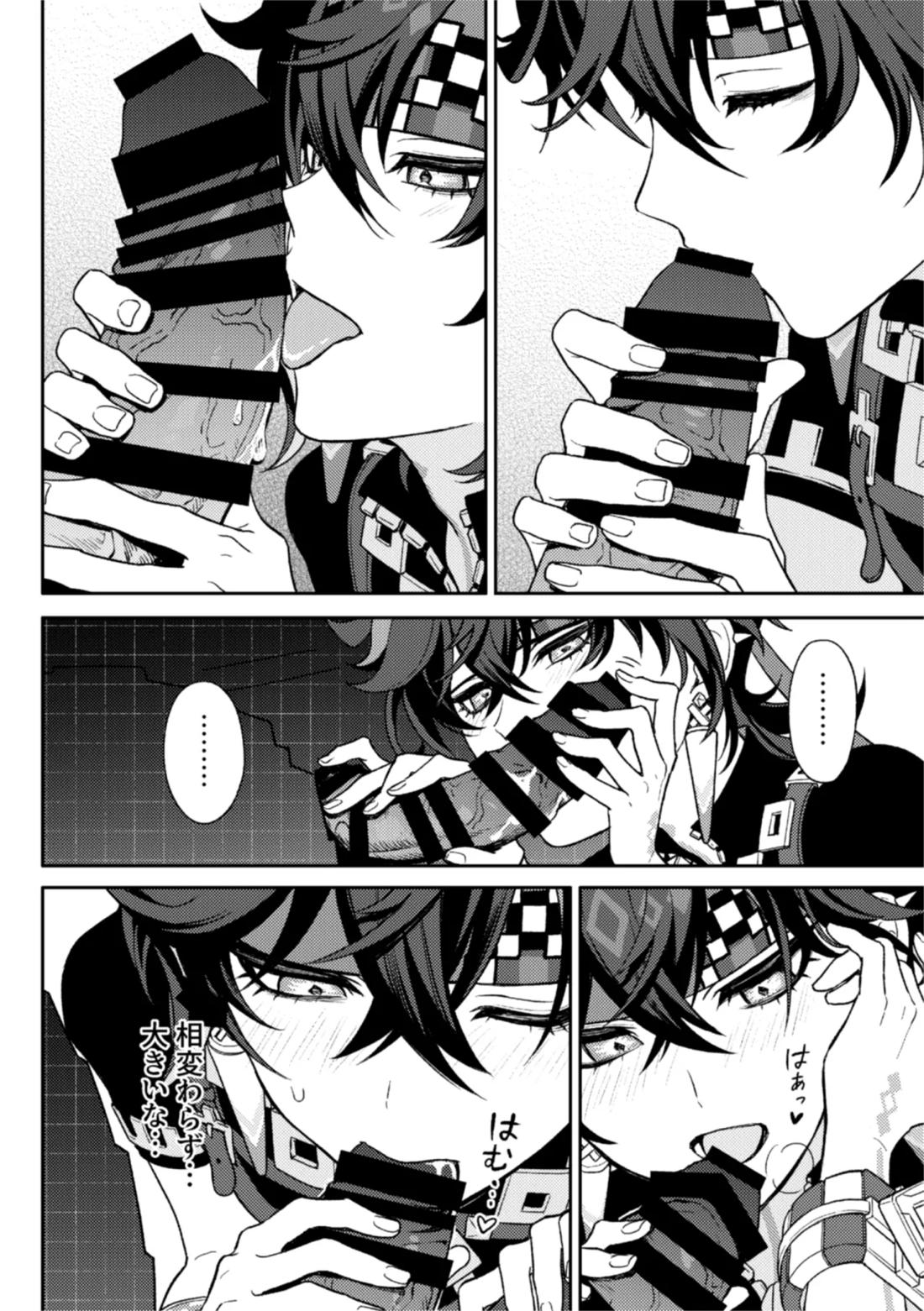Pierce【原神/アハキィ】 page 26