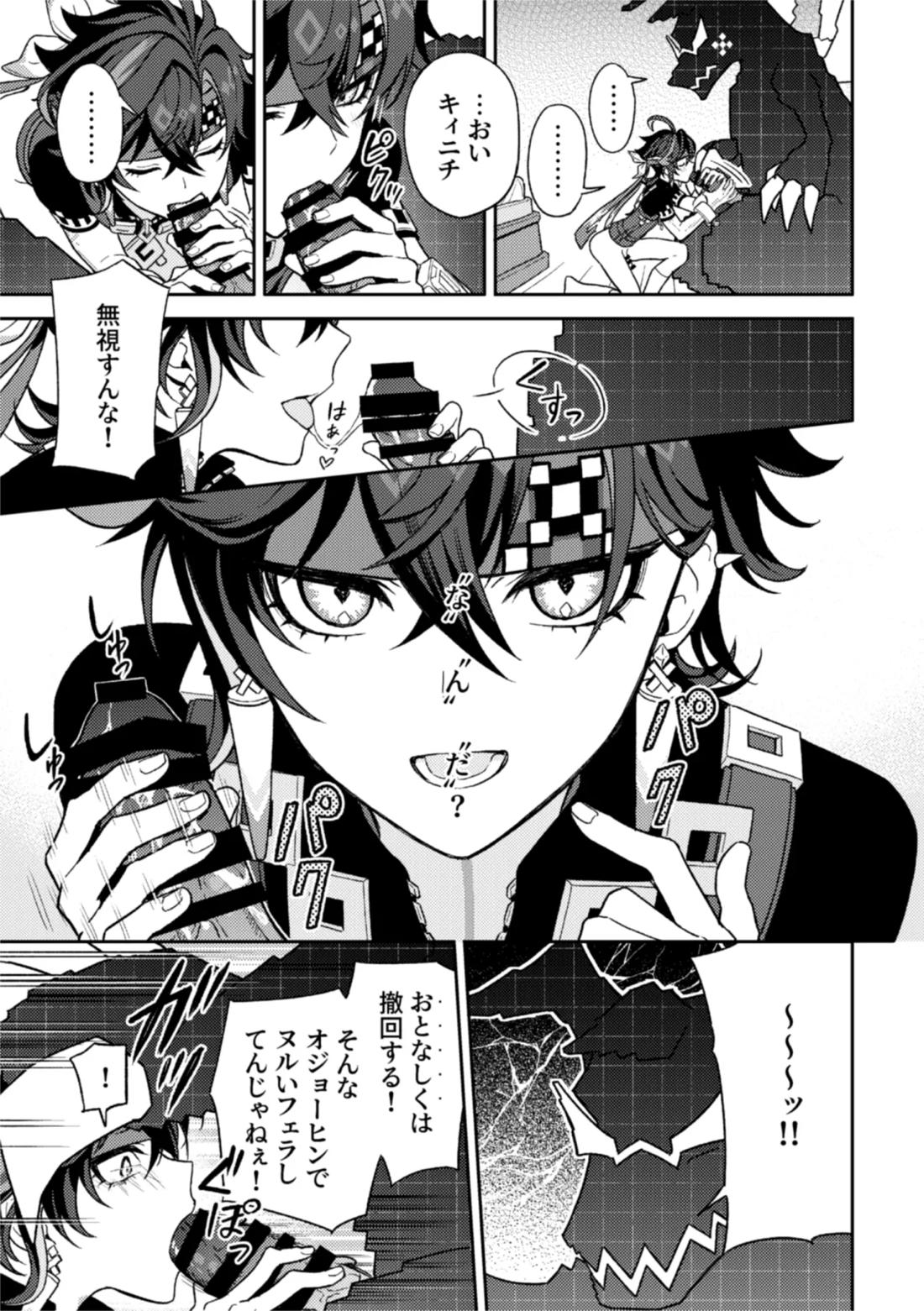 Pierce【原神/アハキィ】 page 27