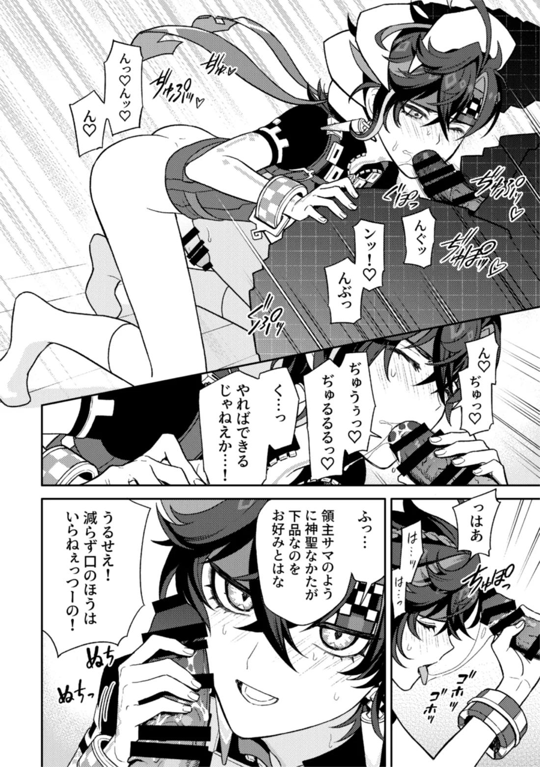 Pierce【原神/アハキィ】 page 28