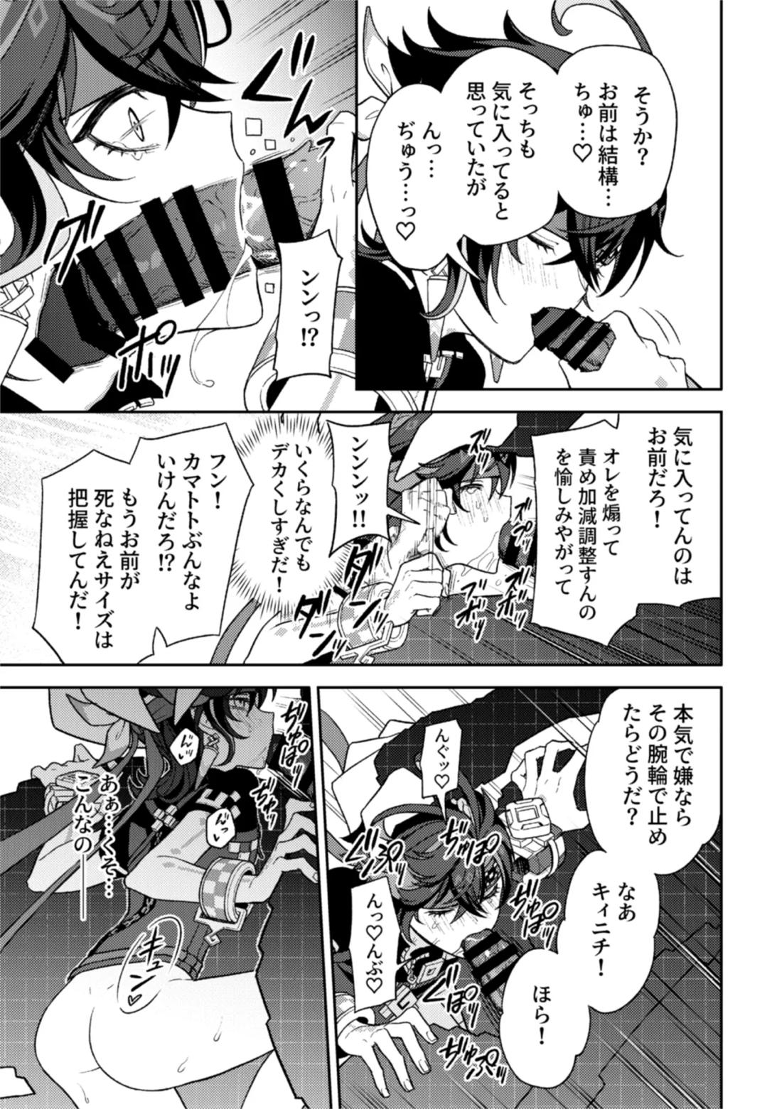 Pierce【原神/アハキィ】 page 29