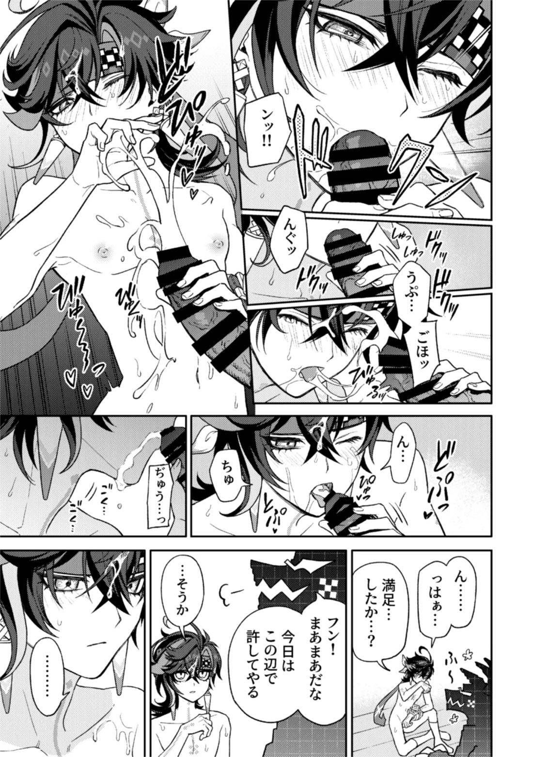 Pierce【原神/アハキィ】 page 31
