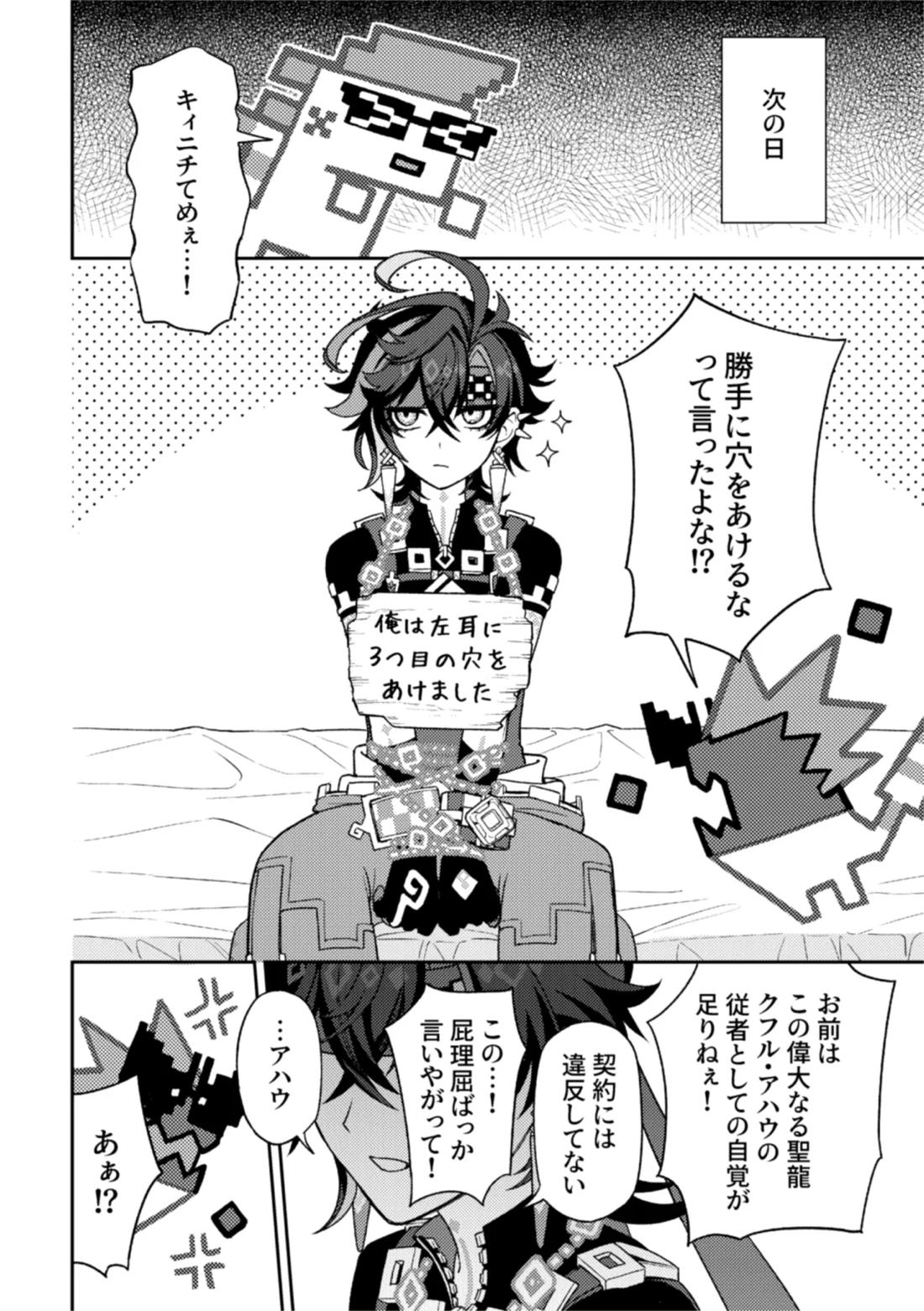 Pierce【原神/アハキィ】 page 32