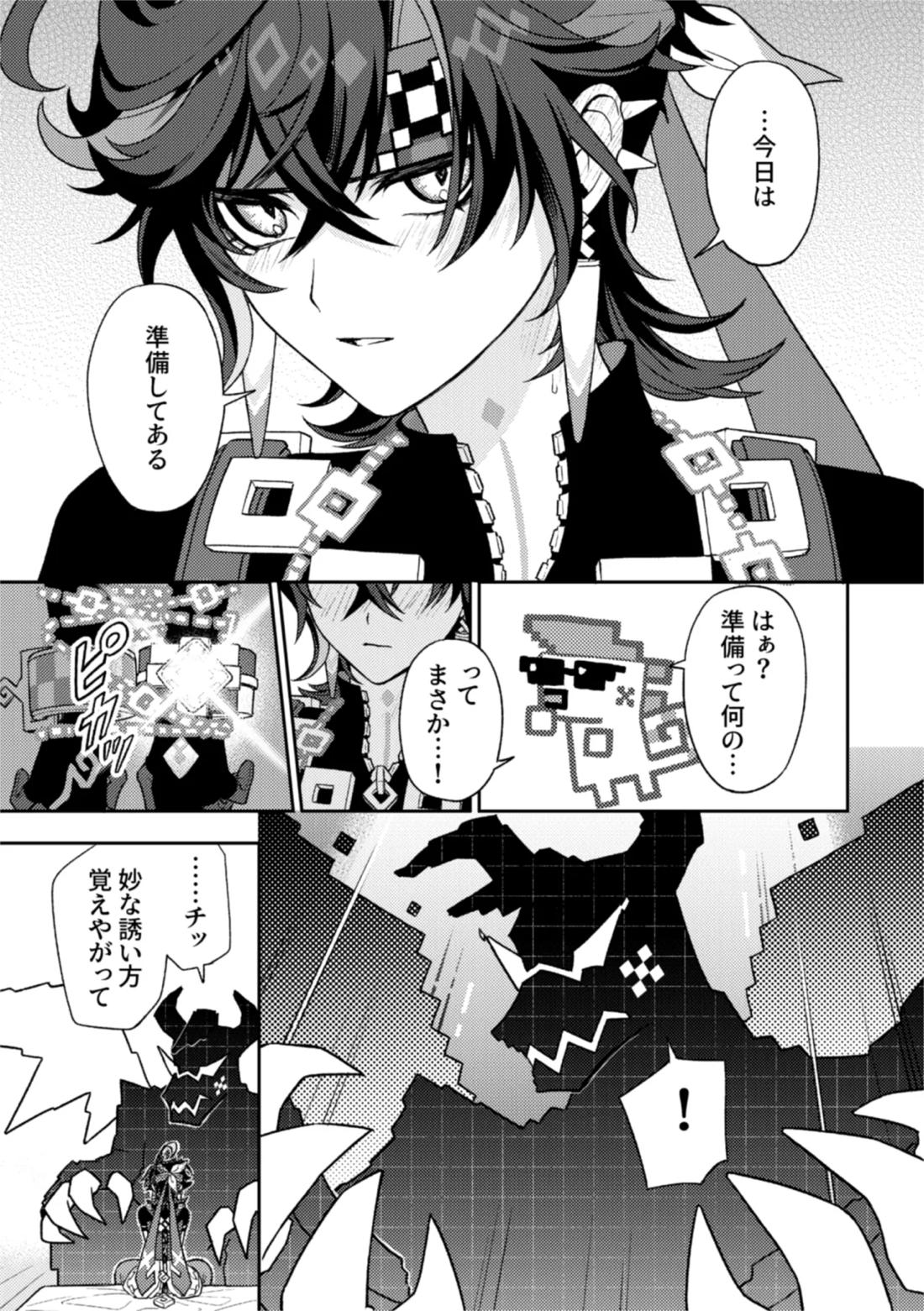 Pierce【原神/アハキィ】 page 33