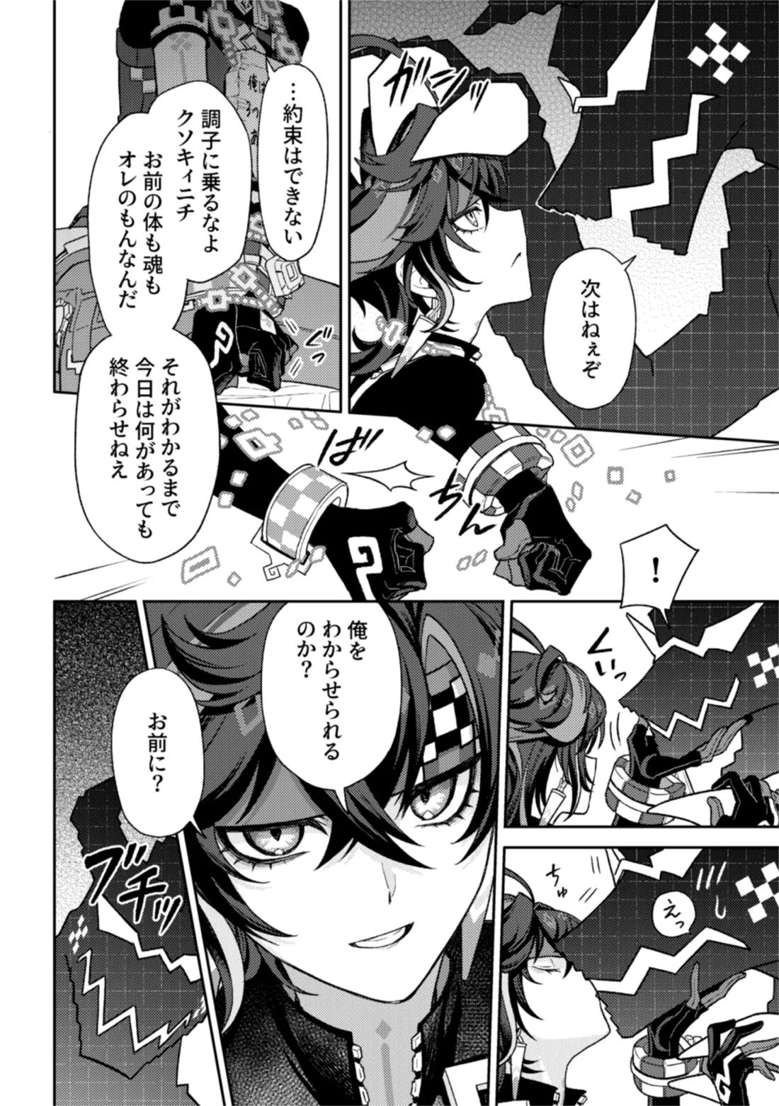 Pierce【原神/アハキィ】 page 34