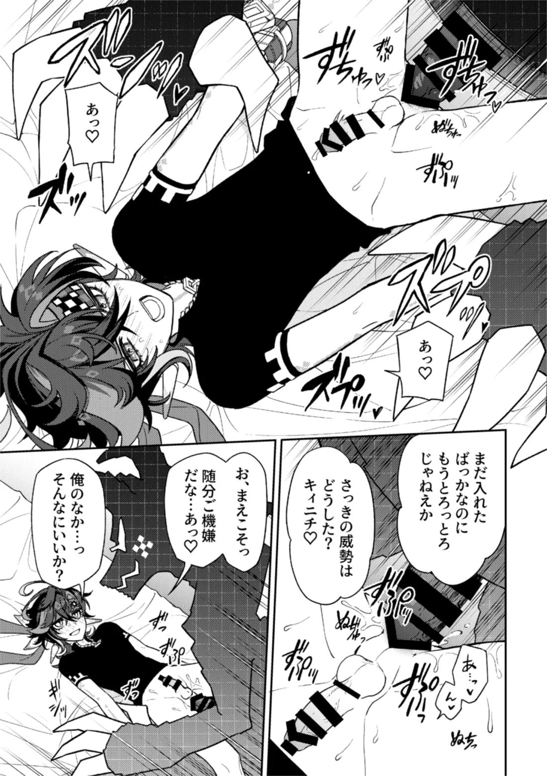 Pierce【原神/アハキィ】 page 35