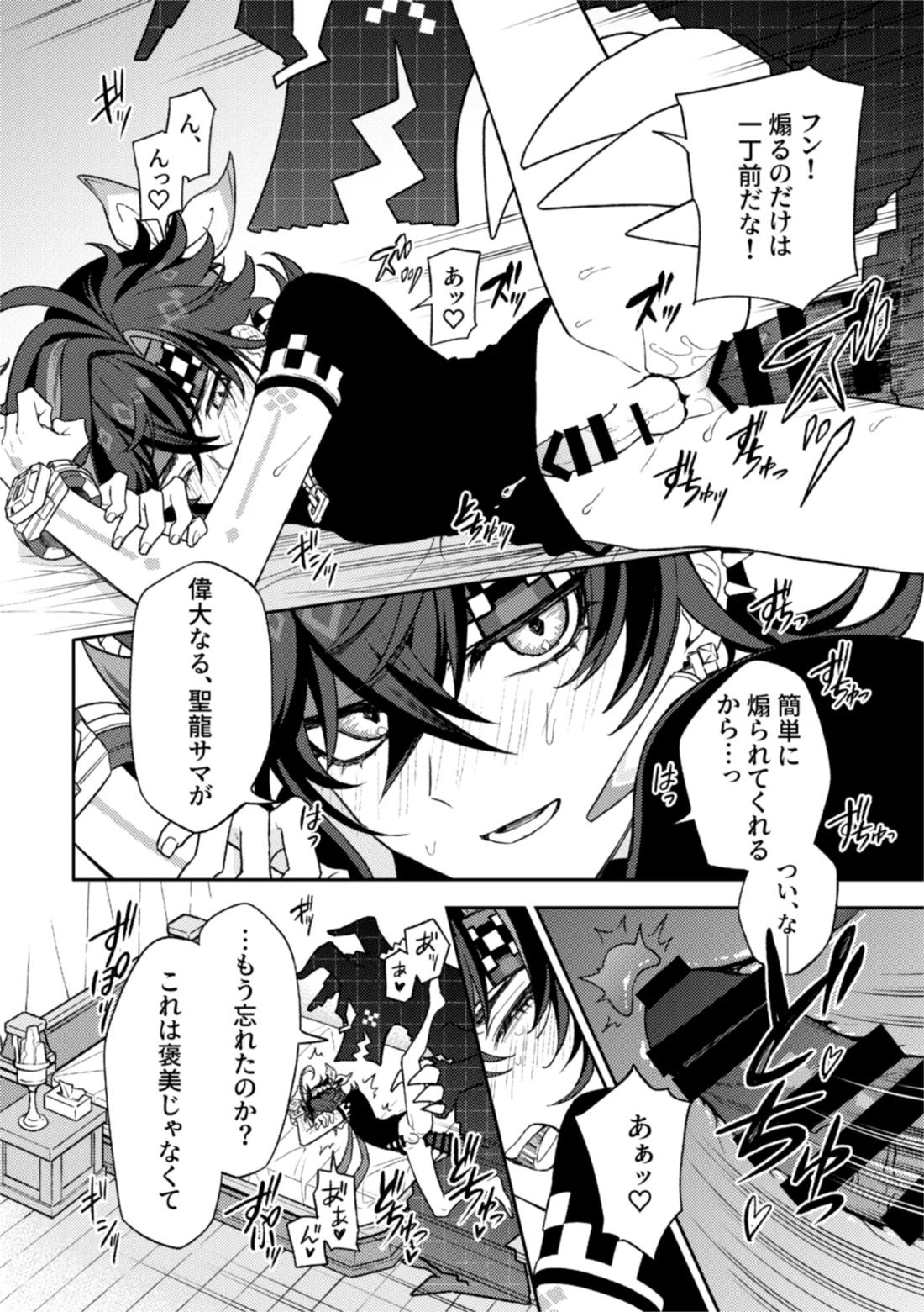 Pierce【原神/アハキィ】 page 36