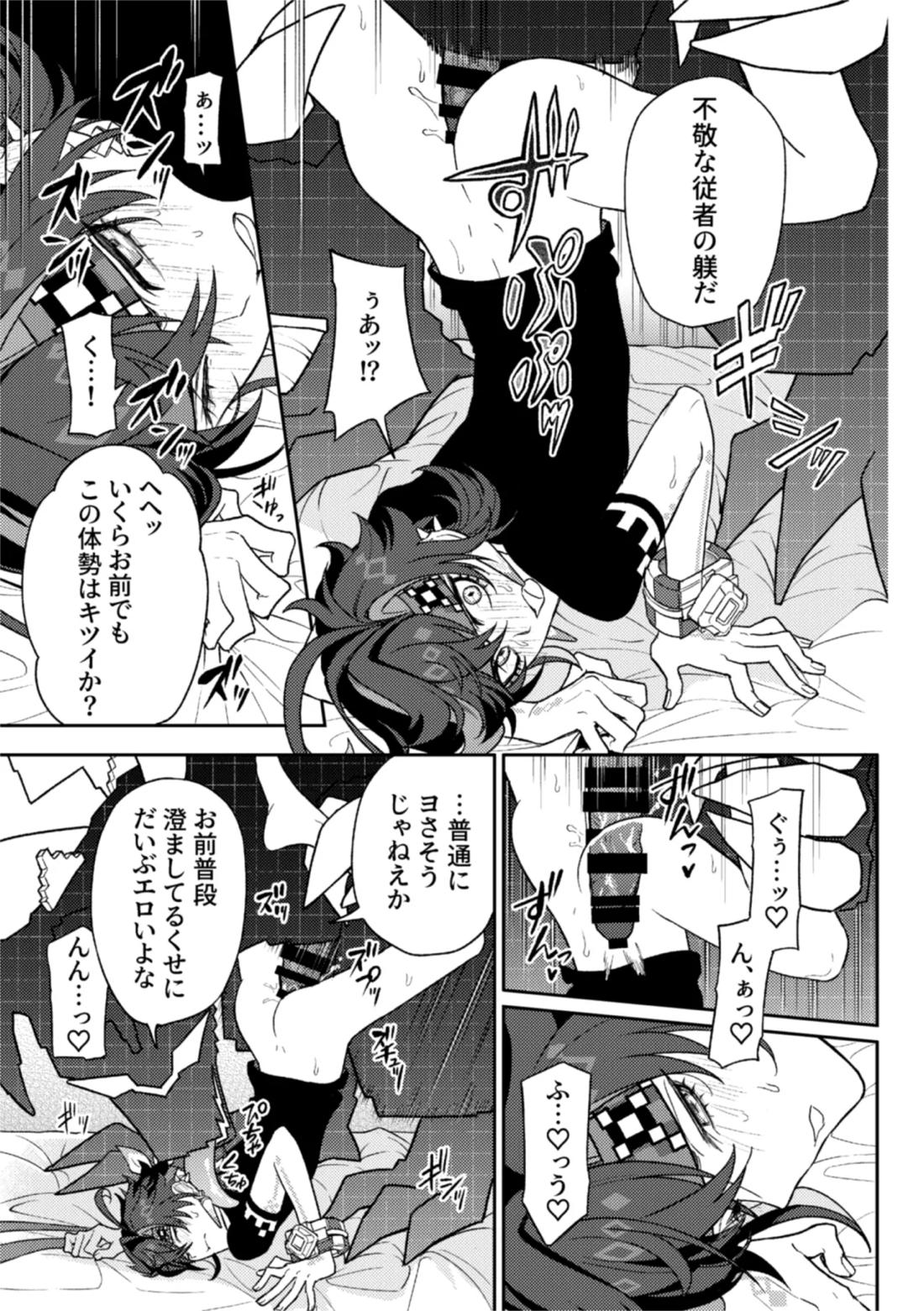 Pierce【原神/アハキィ】 page 37
