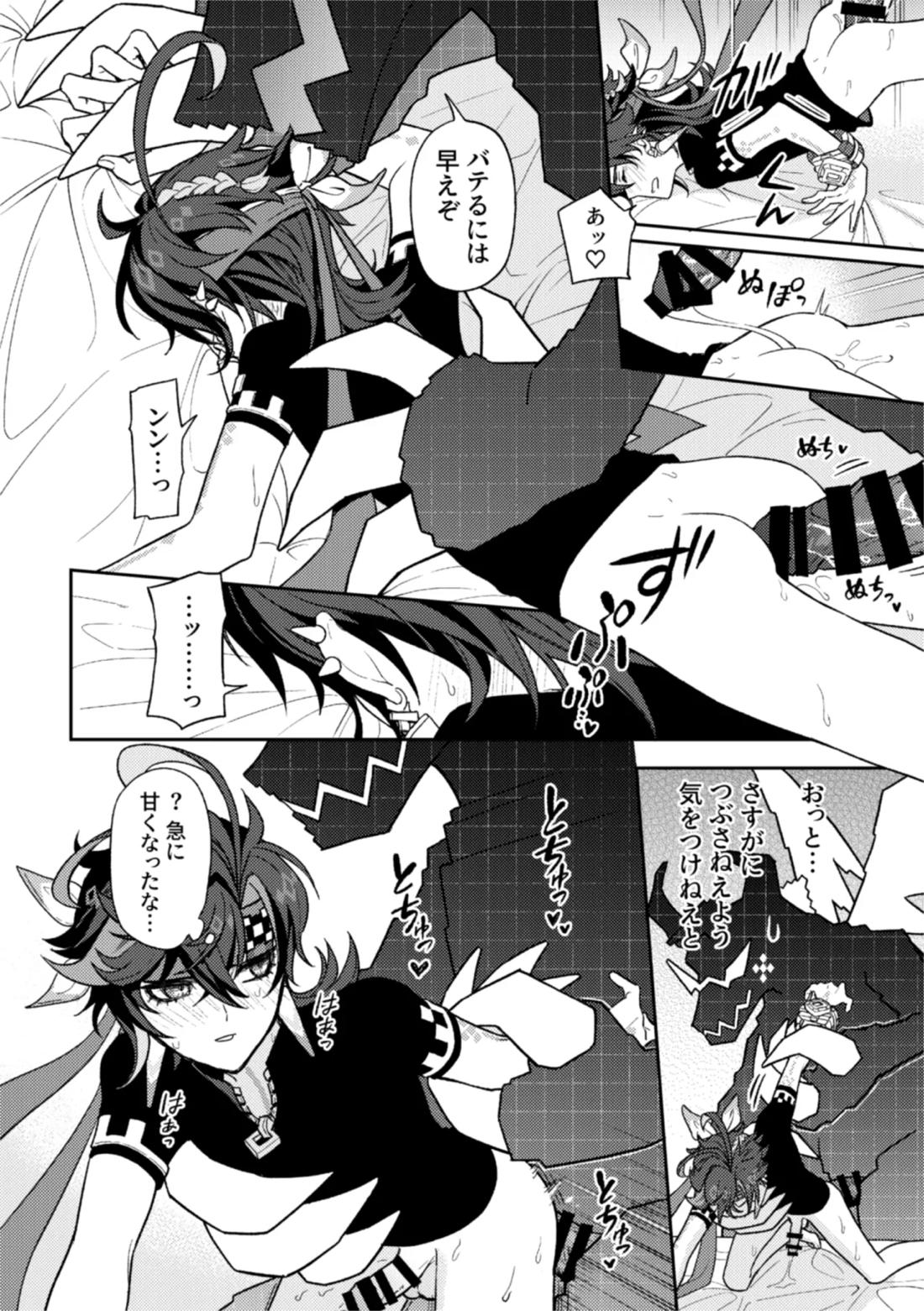 Pierce【原神/アハキィ】 page 38