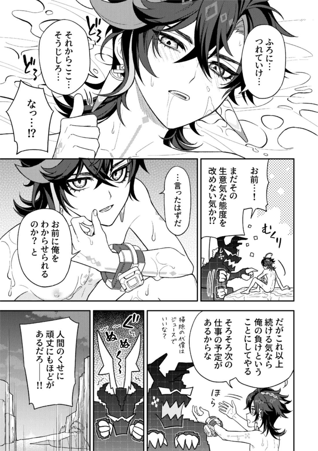 Pierce【原神/アハキィ】 page 43
