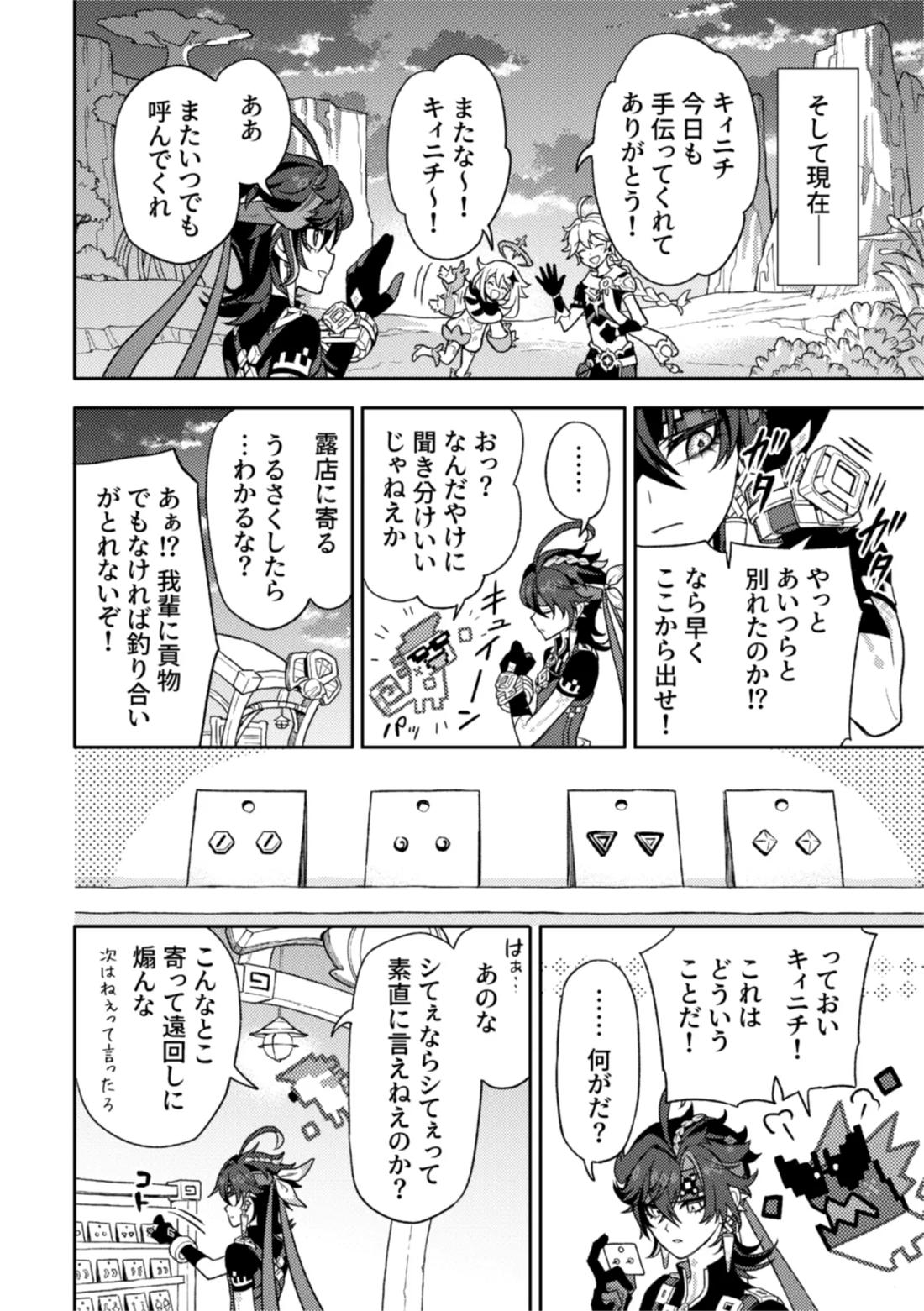 Pierce【原神/アハキィ】 page 44