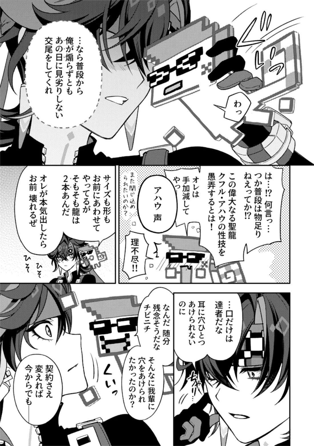 Pierce【原神/アハキィ】 page 45