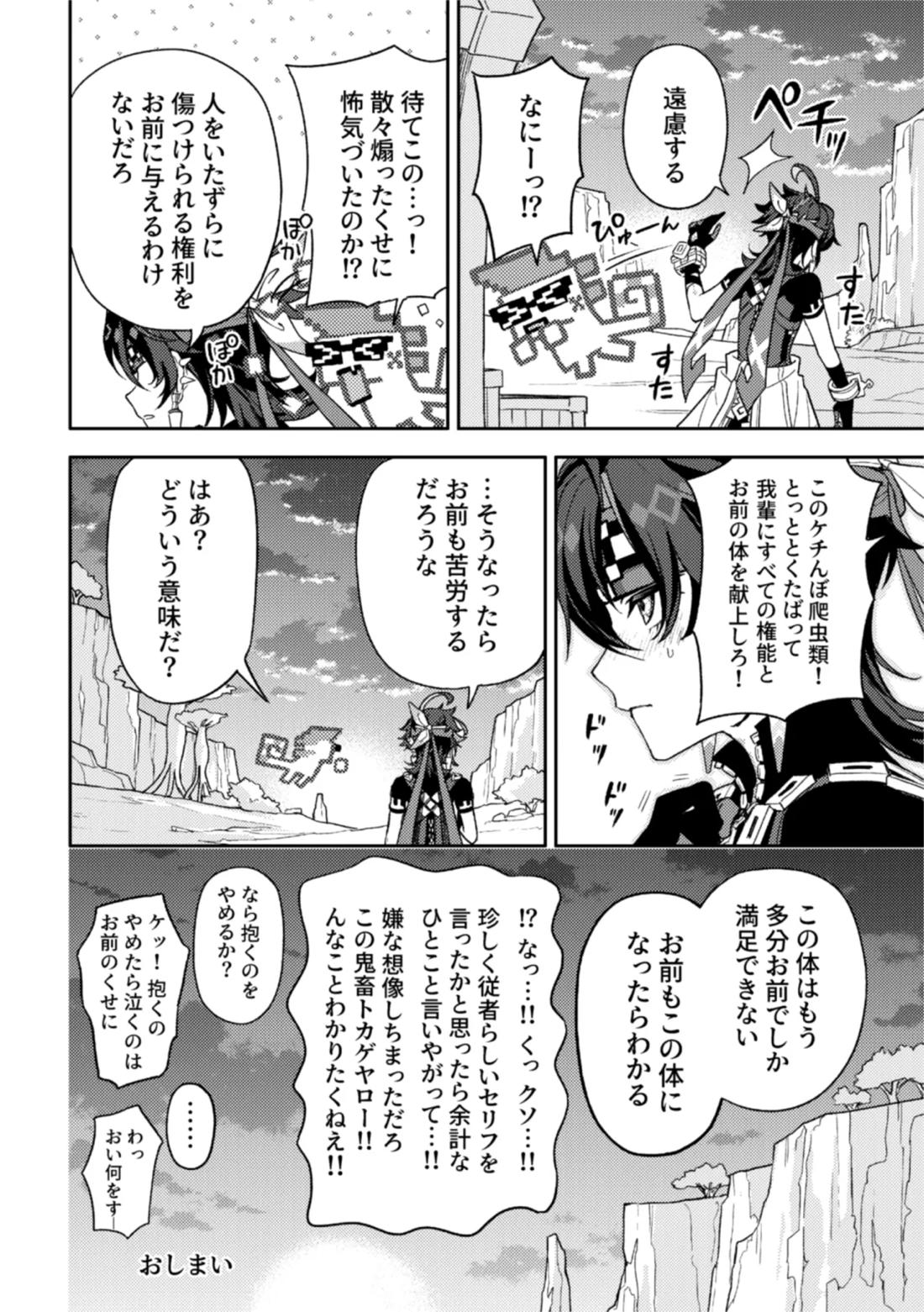 Pierce【原神/アハキィ】 page 46