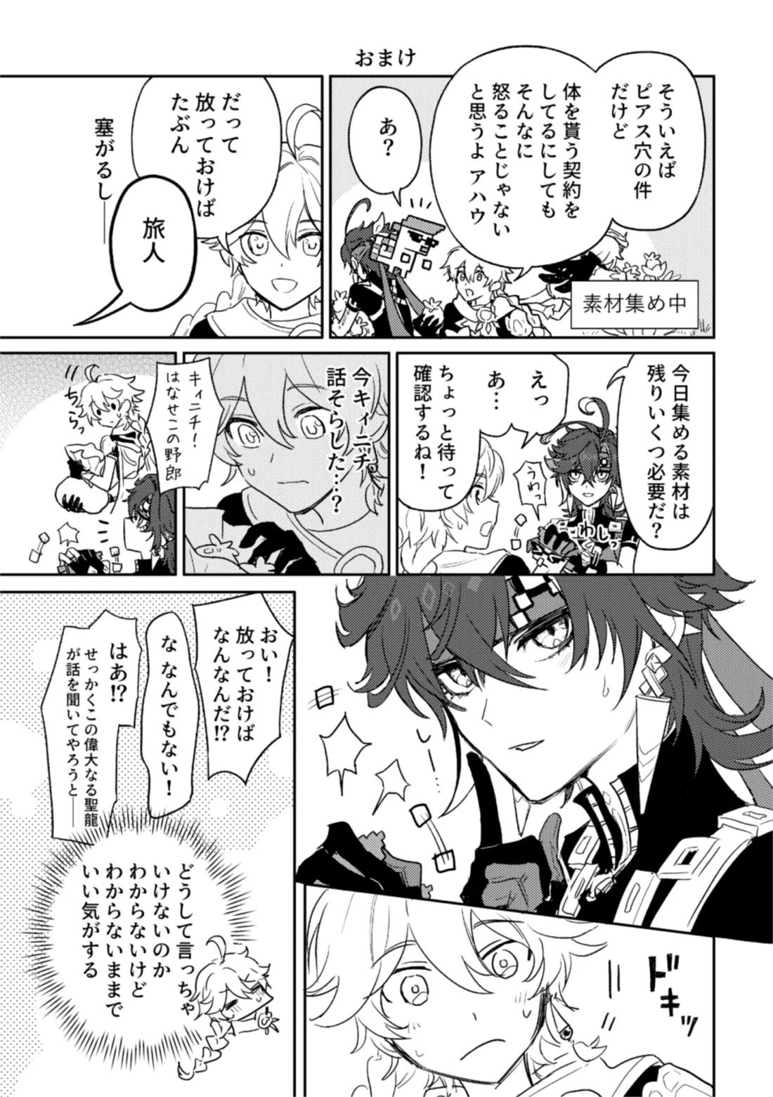 Pierce【原神/アハキィ】 page 47