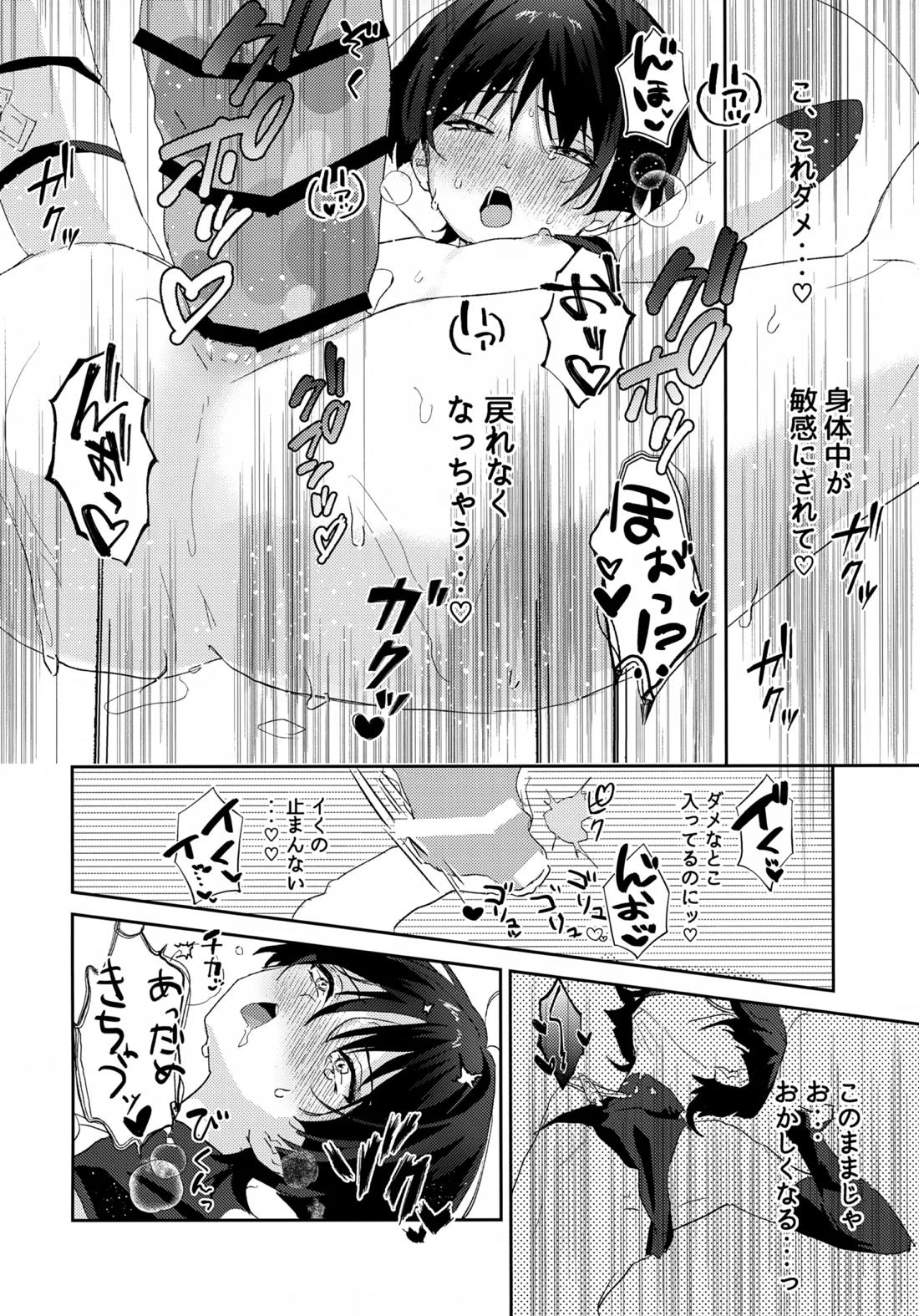 スライムとあそぼ【原神】 page 13