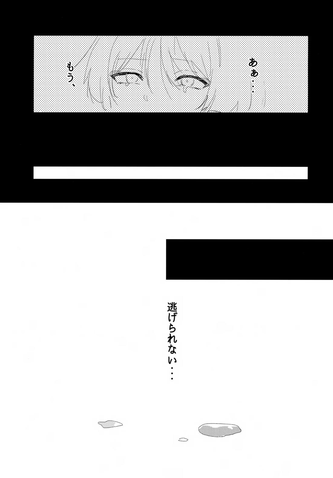 スライムとあそぼ【原神】 page 16