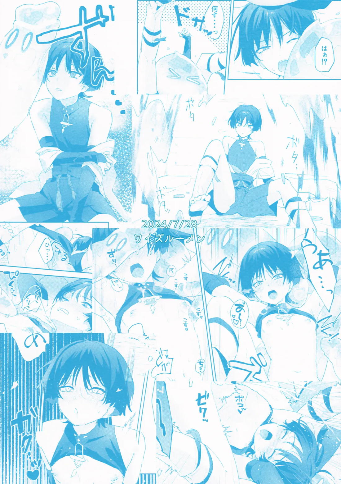 スライムとあそぼ【原神】 page 18