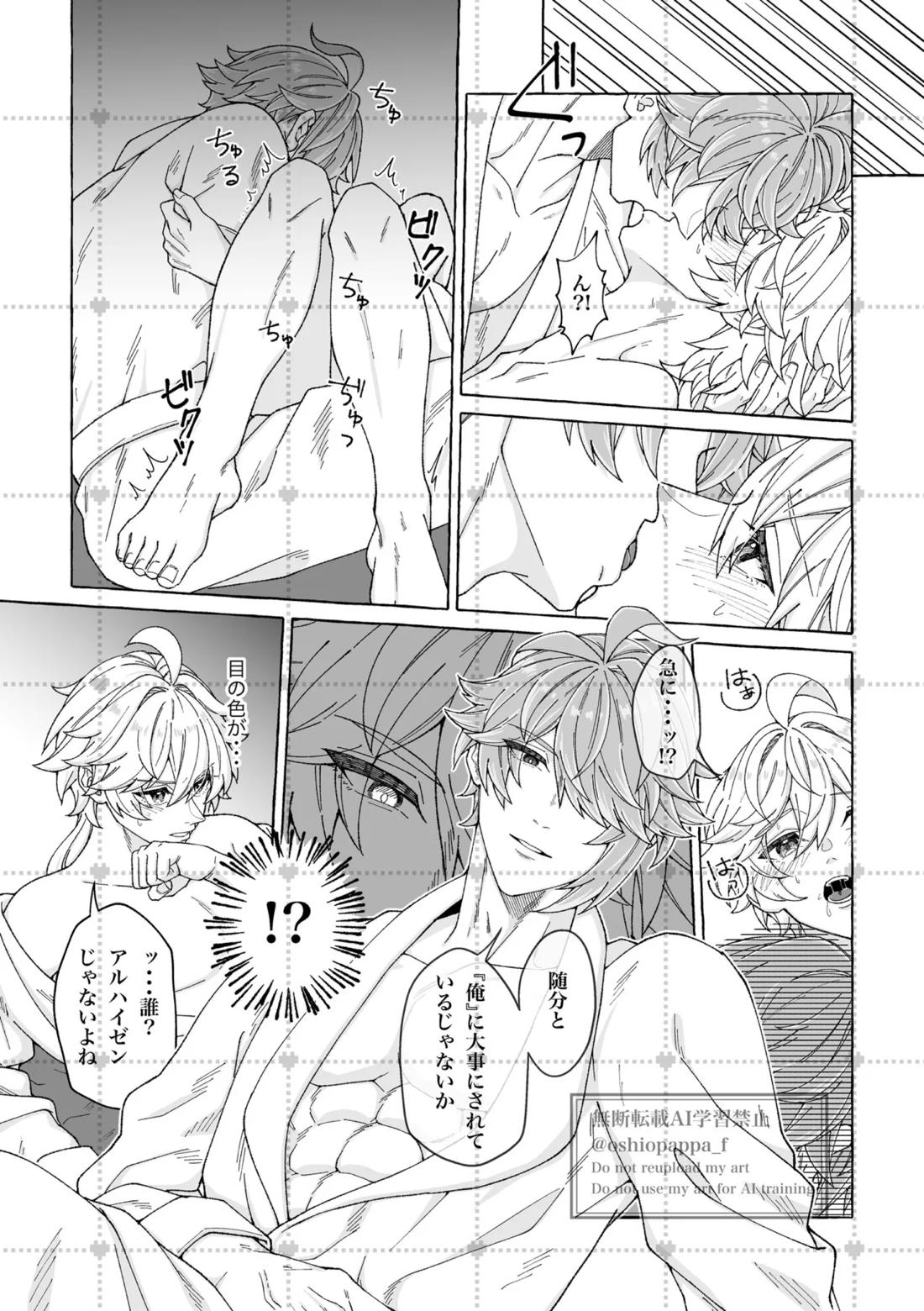 alter ego【原神/ゼン空】 page 11
